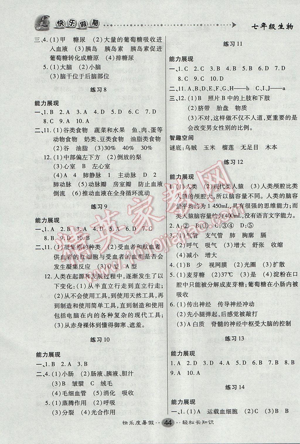 2017年文濤書業(yè)假期作業(yè)快樂暑假七年級生物 參考答案第2頁