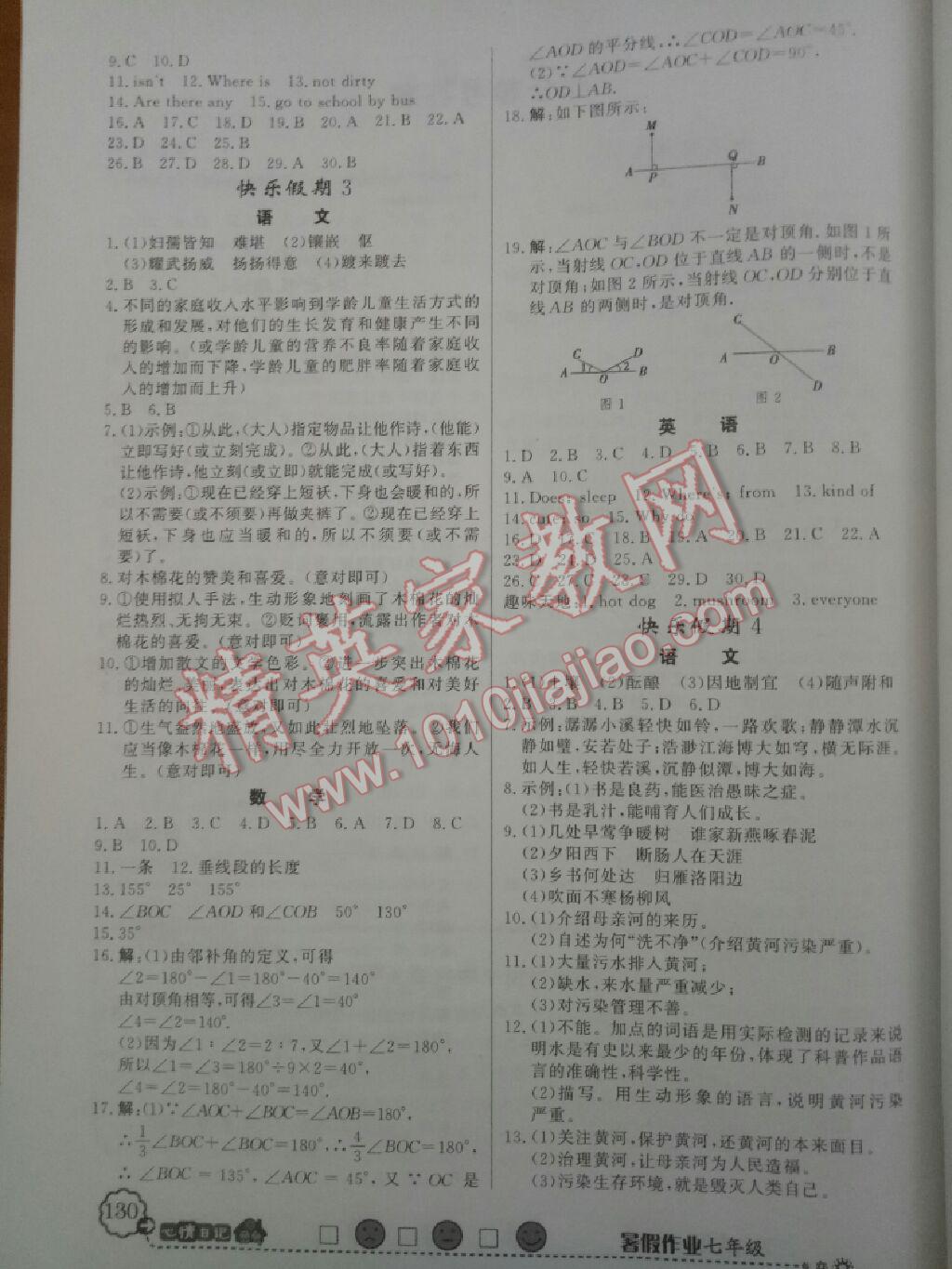 2007年快乐假期暑假作业七年级合订本数学人教版新世纪出版社 参考答案第11页