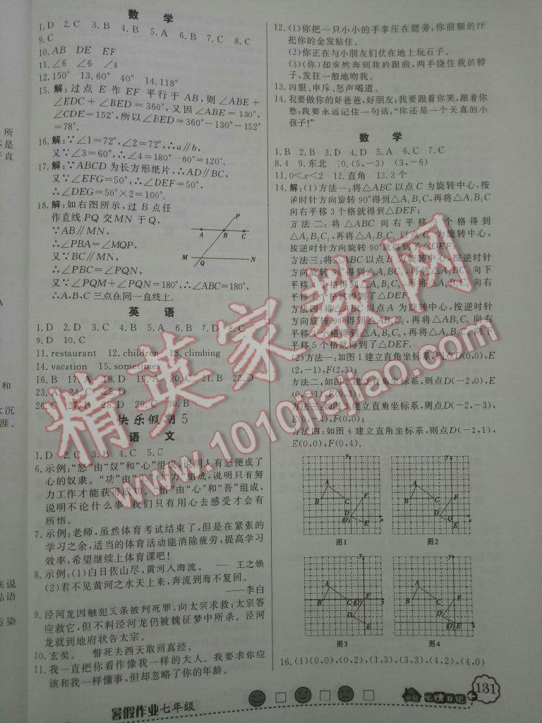 2007年快樂(lè)假期暑假作業(yè)七年級(jí)合訂本數(shù)學(xué)人教版新世紀(jì)出版社 參考答案第10頁(yè)