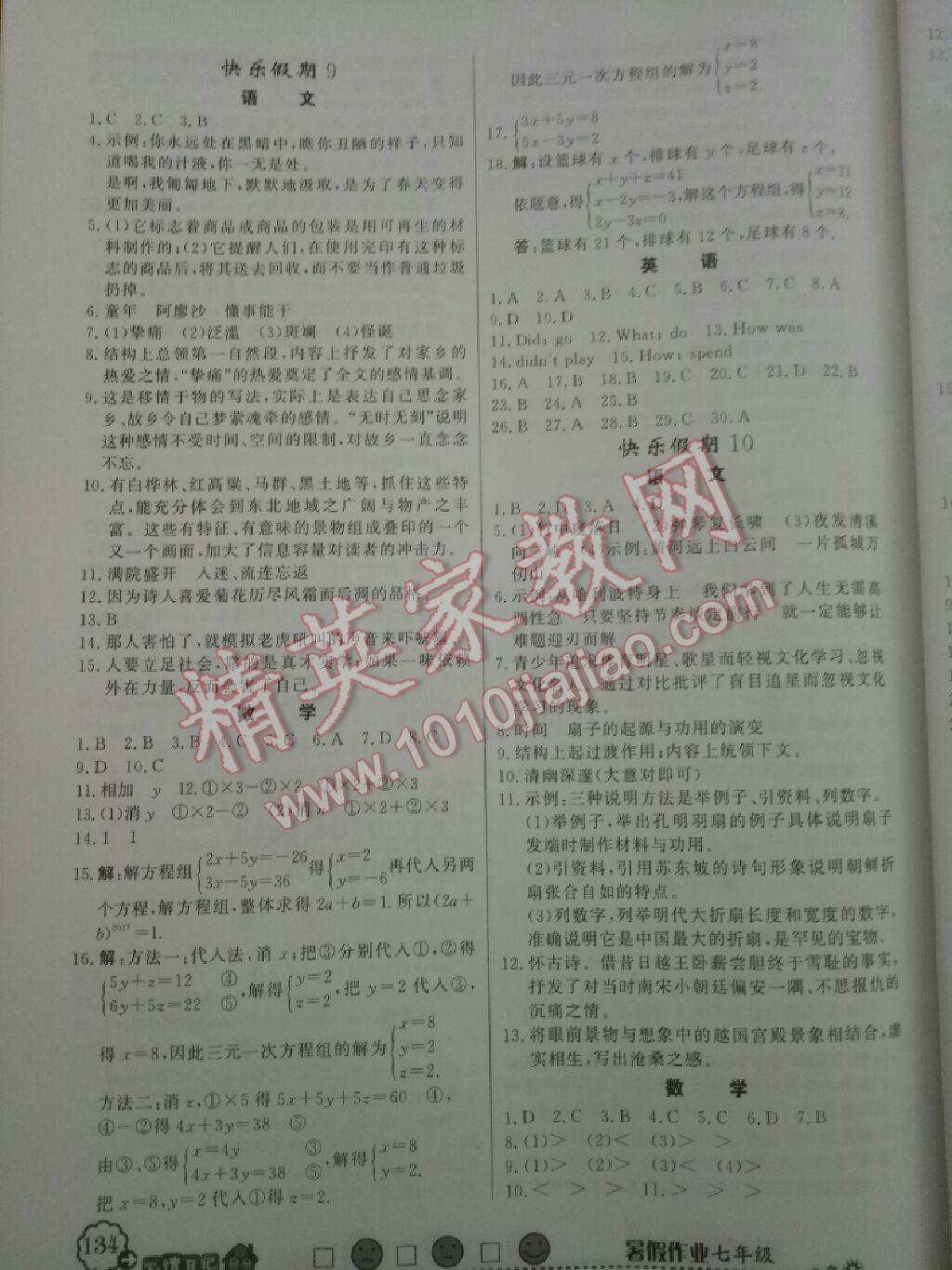 2007年快樂假期暑假作業(yè)七年級合訂本數(shù)學(xué)人教版新世紀(jì)出版社 參考答案第7頁