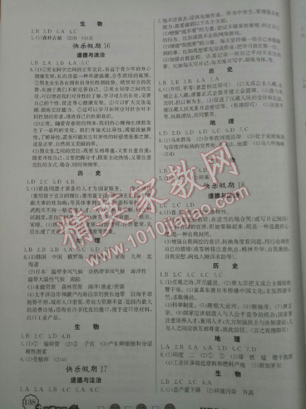 2007年快樂假期暑假作業(yè)七年級合訂本數(shù)學人教版新世紀出版社 參考答案第3頁