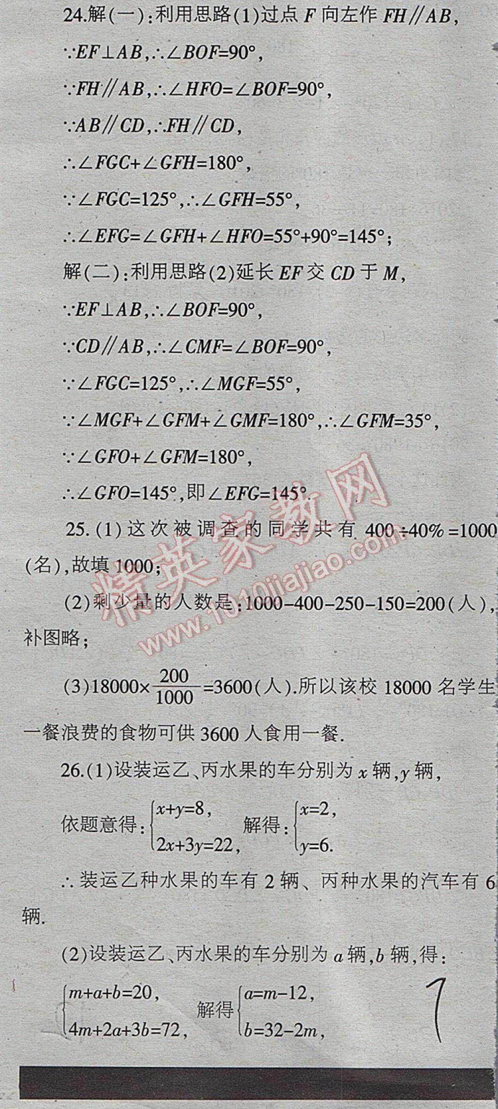 2017年少年素质教育报数学周刊暑假作业七年级下册人教版 参考答案第14页