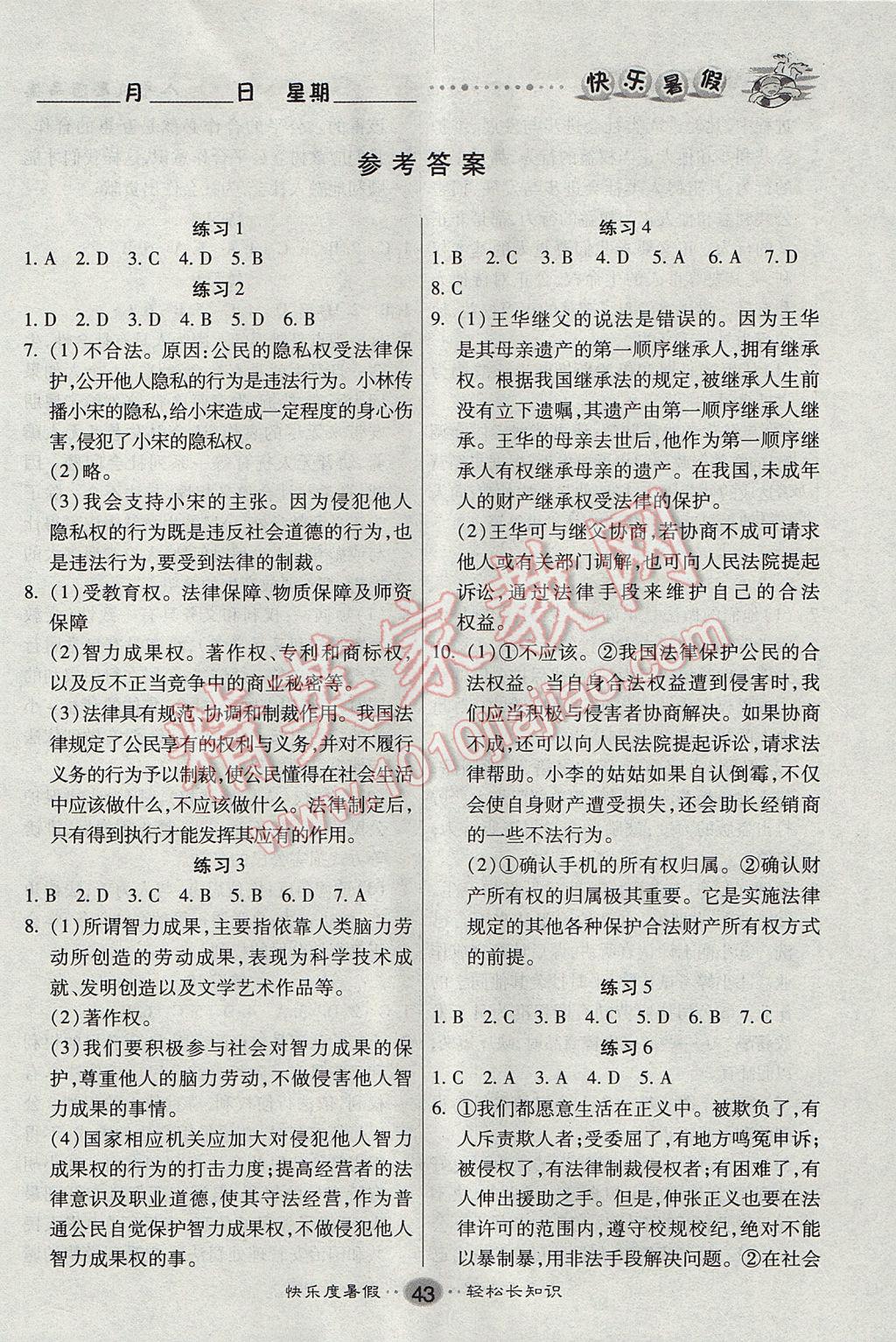 2017年文濤書業假期作業快樂暑假八年級思想品德西安出版社 參考答案第1頁