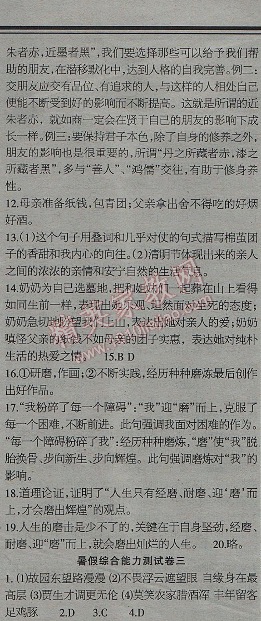 2017年少年素质教育报语文周刊暑假综合专题强化训练七年级下册人教版 参考答案第15页