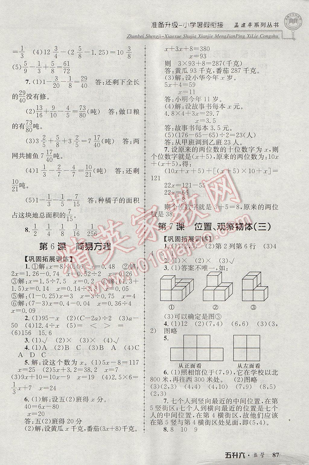 2017年孟建平準(zhǔn)備升級(jí)小學(xué)暑假銜接五升六數(shù)學(xué) 參考答案第3頁(yè)