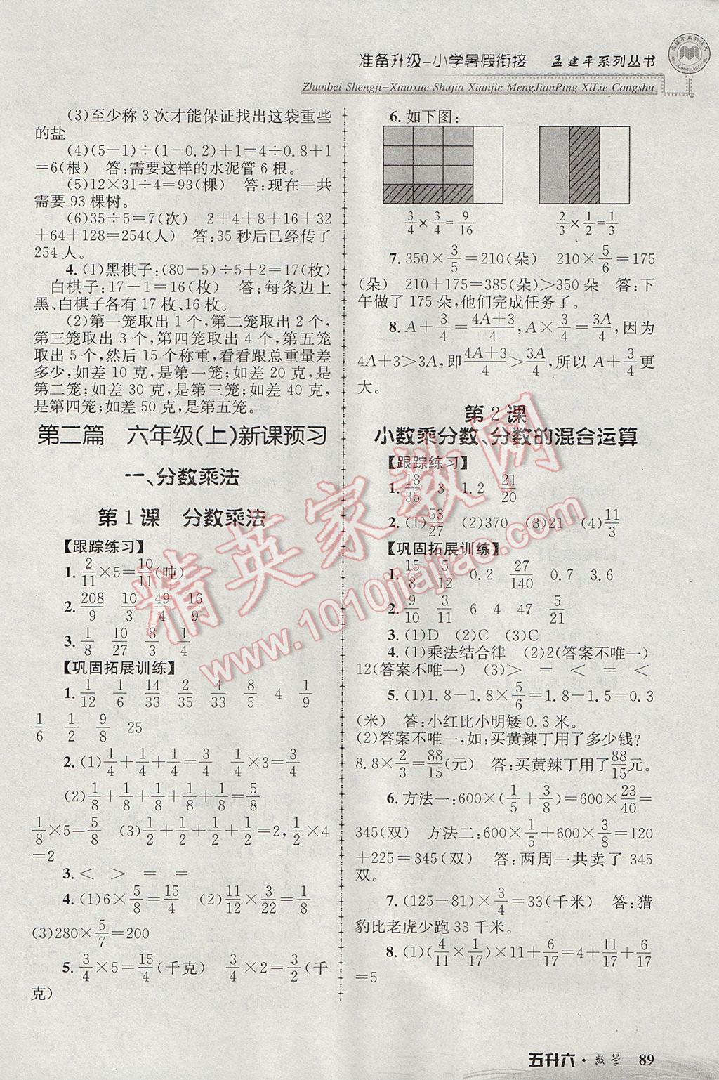 2017年孟建平准备升级小学暑假衔接五升六数学 参考答案第5页