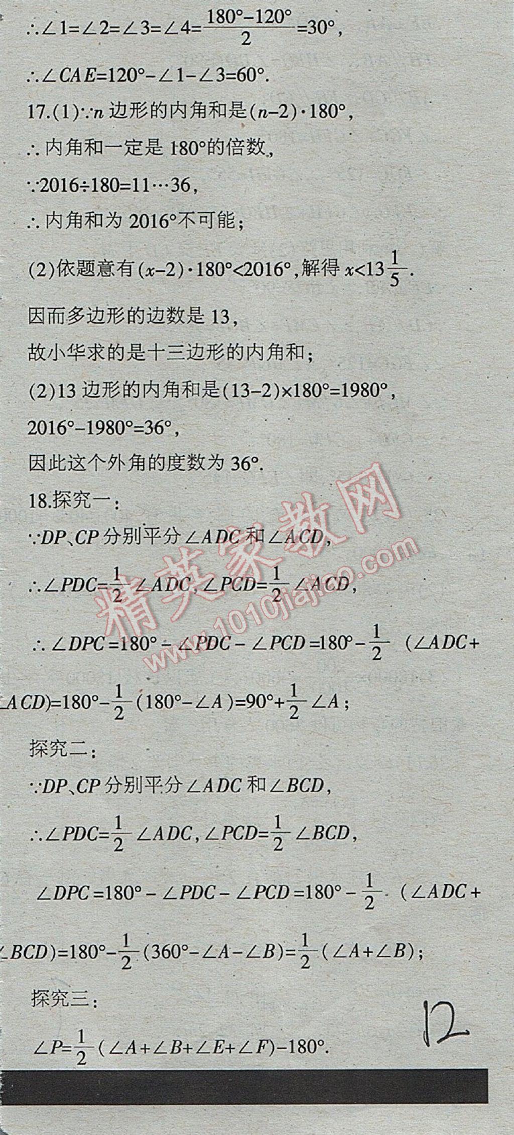 2017年少年素质教育报数学周刊暑假作业七年级下册人教版 参考答案第24页