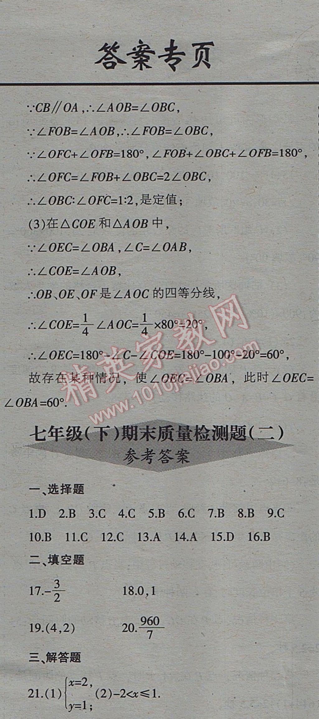 2017年少年素质教育报数学周刊暑假作业七年级下册人教版 参考答案第3页