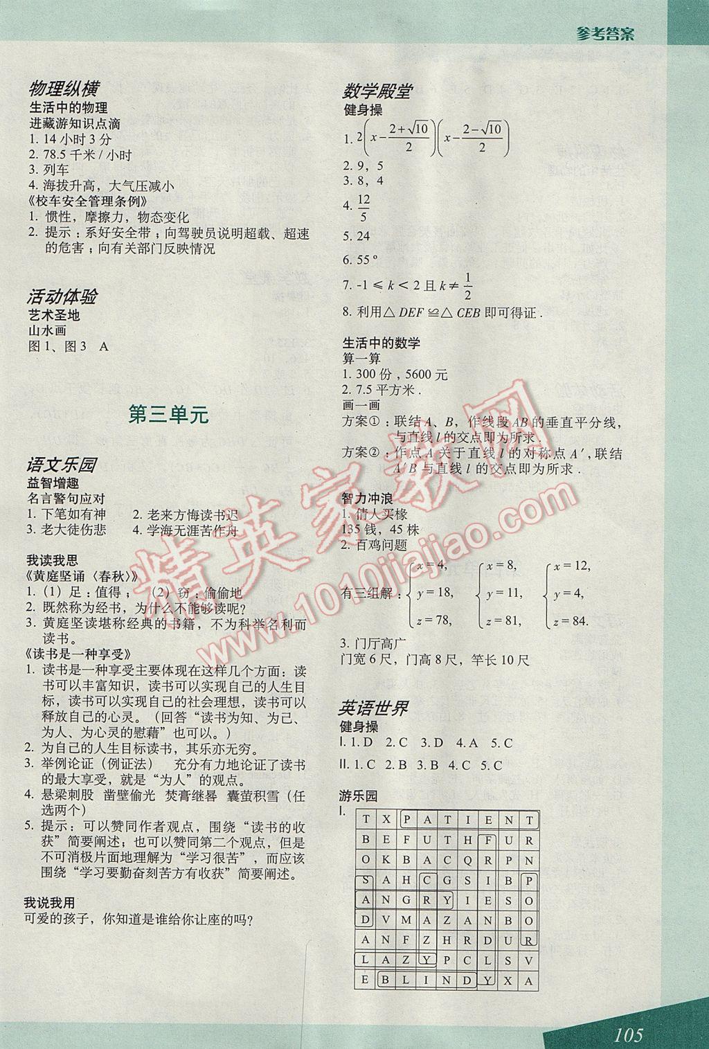 2017年暑假生活八年級(jí) 參考答案第3頁(yè)