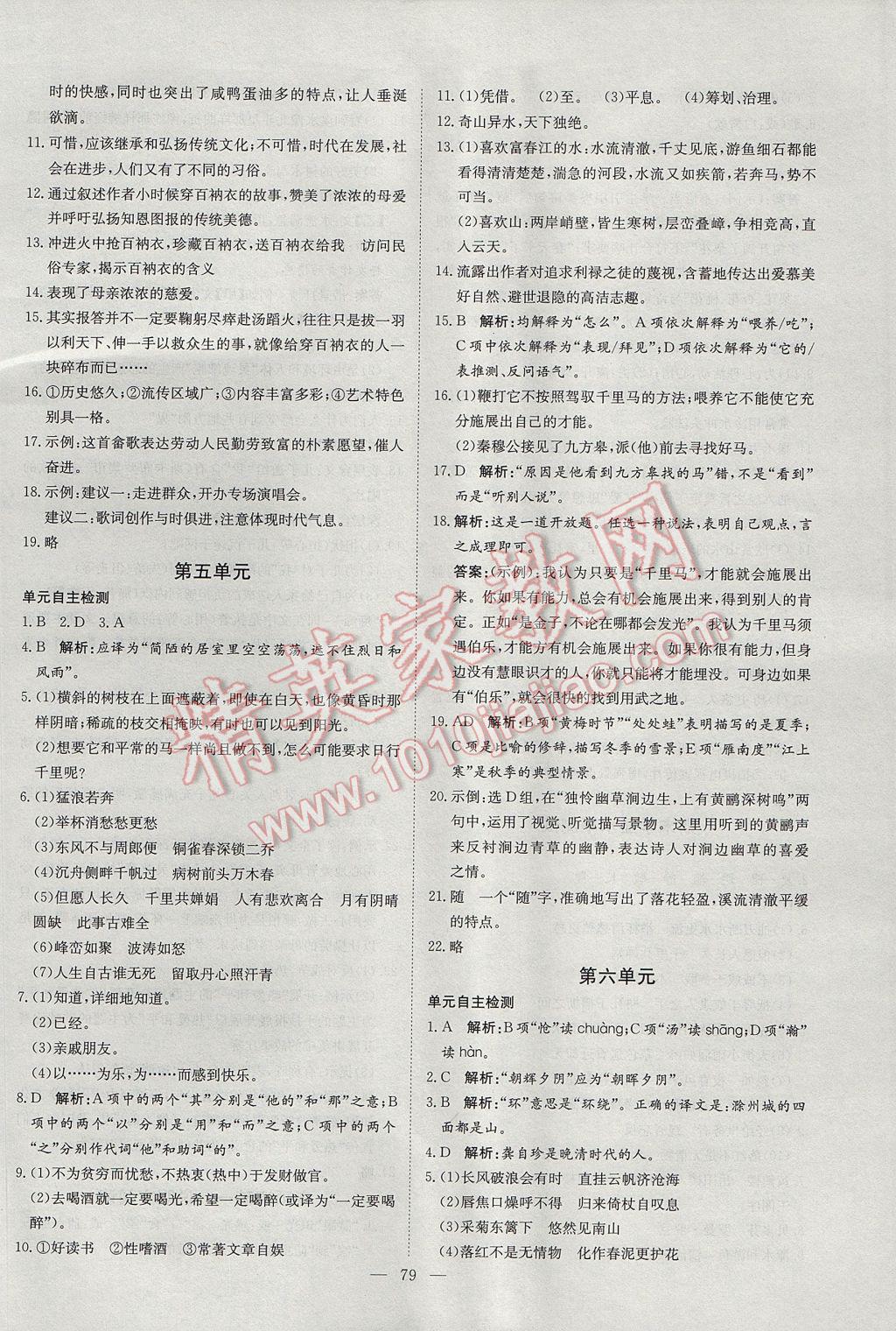 2017年魯人泰斗假期好時光暑假訓(xùn)練營八升九年級語文人教版 參考答案第3頁