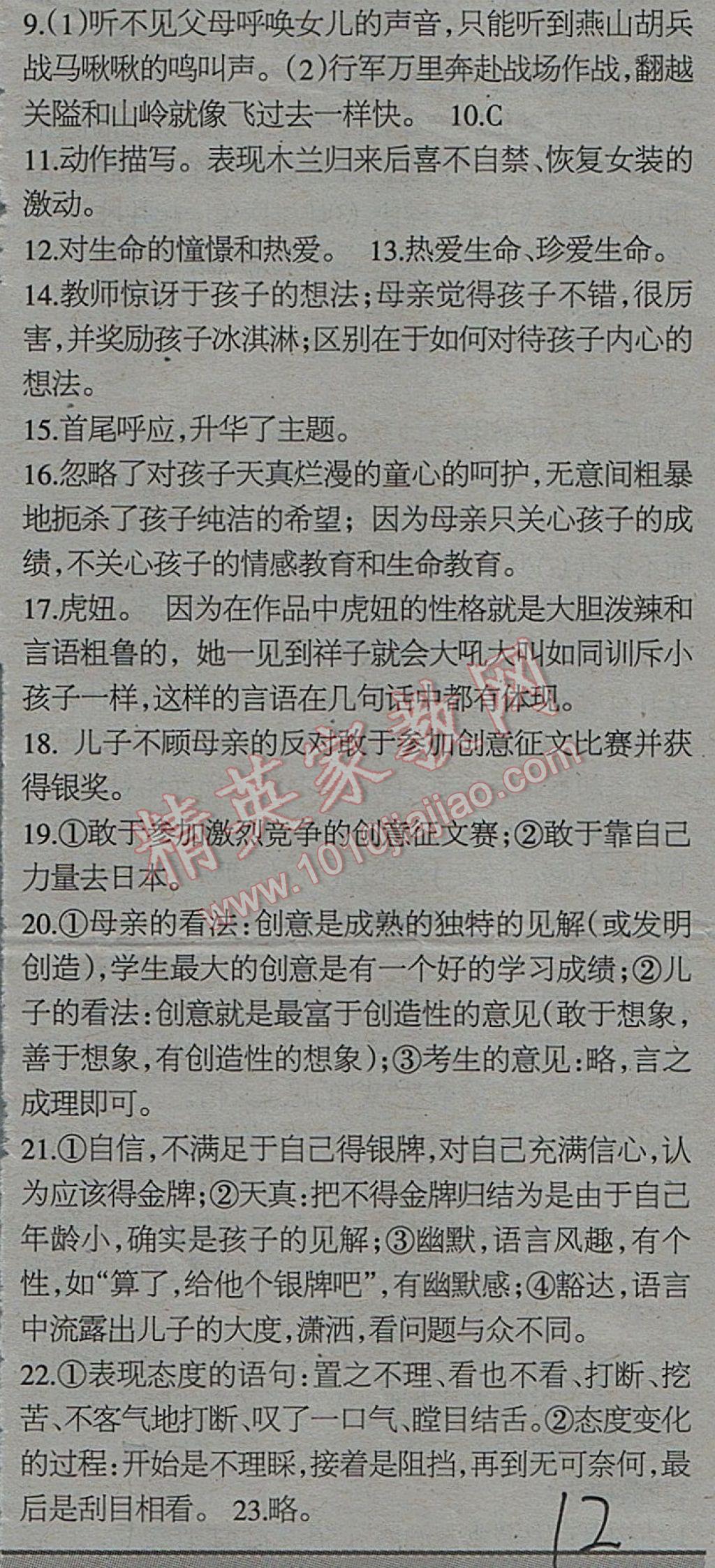 2017年少年素质教育报语文周刊暑假综合专题强化训练七年级下册人教版 参考答案第18页