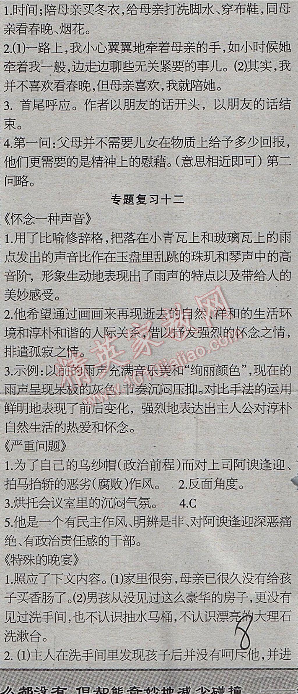 2017年少年素质教育报语文周刊暑假综合专题强化训练七年级下册人教版 参考答案第10页