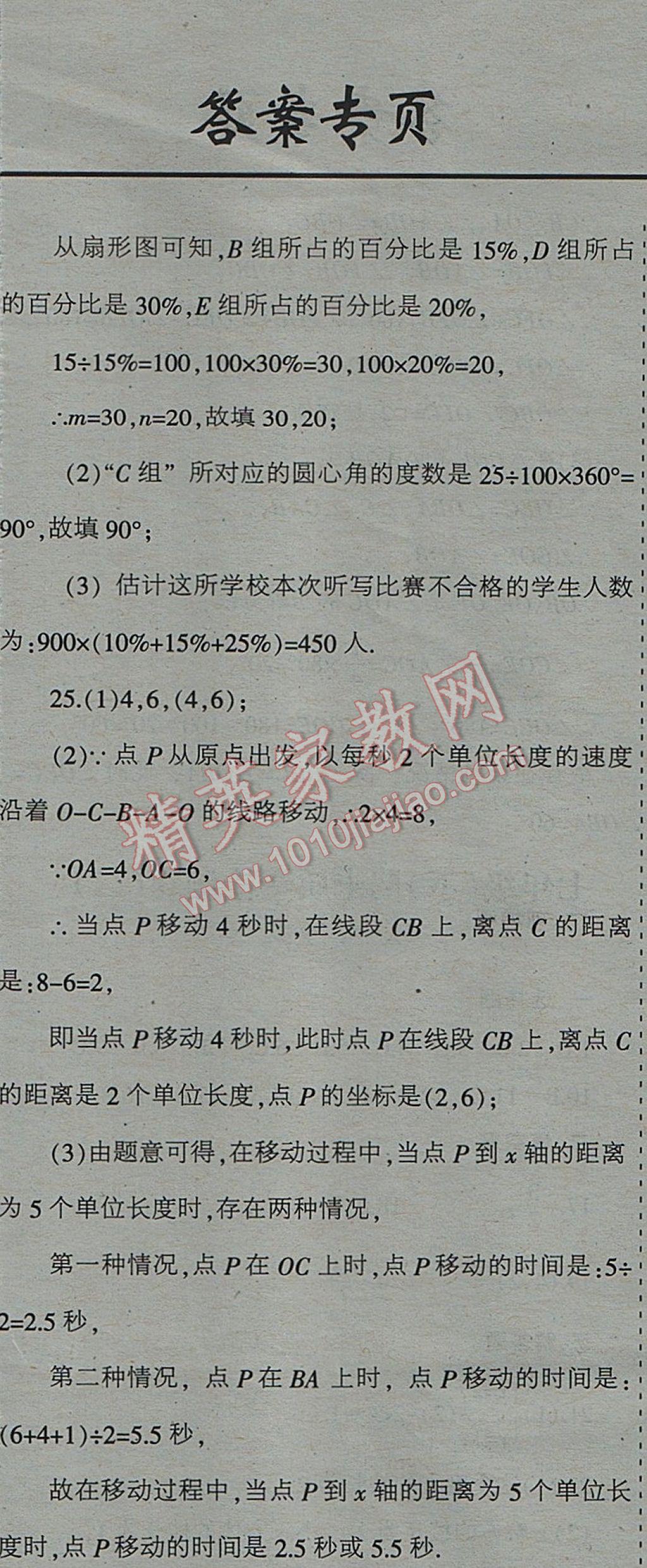 2017年少年素质教育报数学周刊暑假作业七年级下册人教版 参考答案第9页