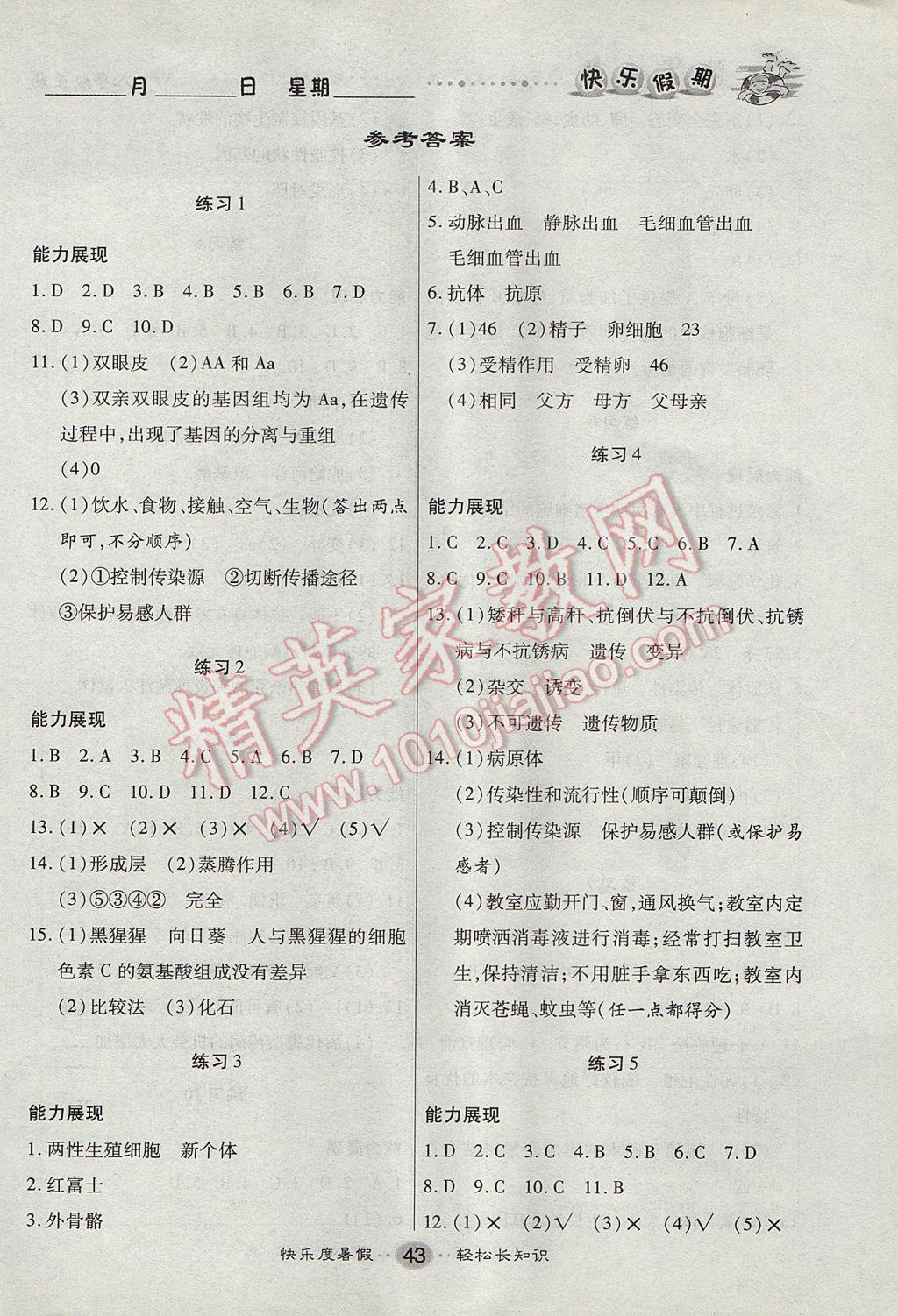 2017年文濤書業假期作業快樂暑假八年級生物西安出版社 參考答案第1頁