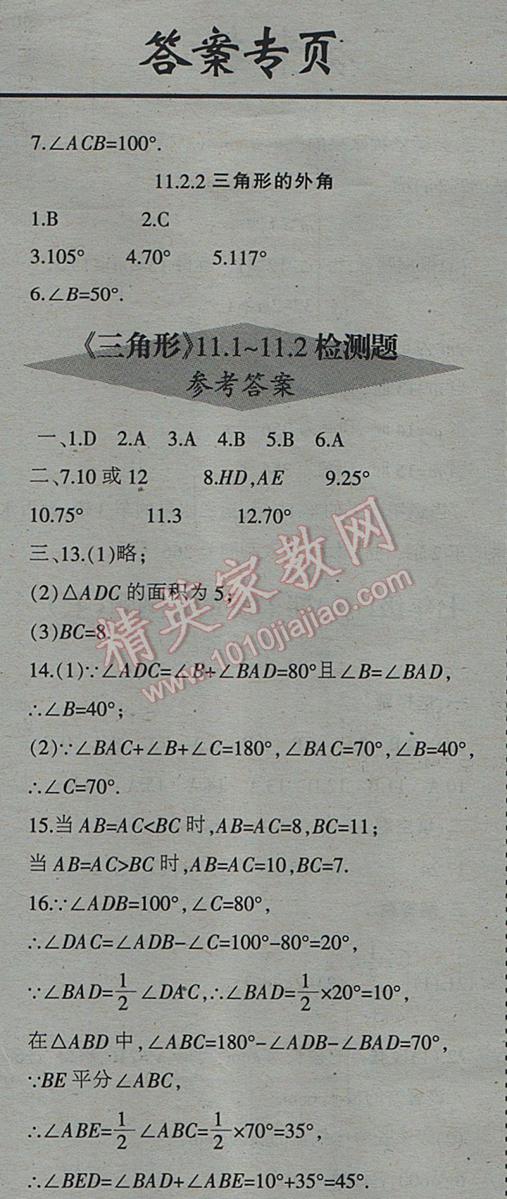 2017年少年素质教育报数学周刊暑假作业七年级下册人教版 参考答案第21页