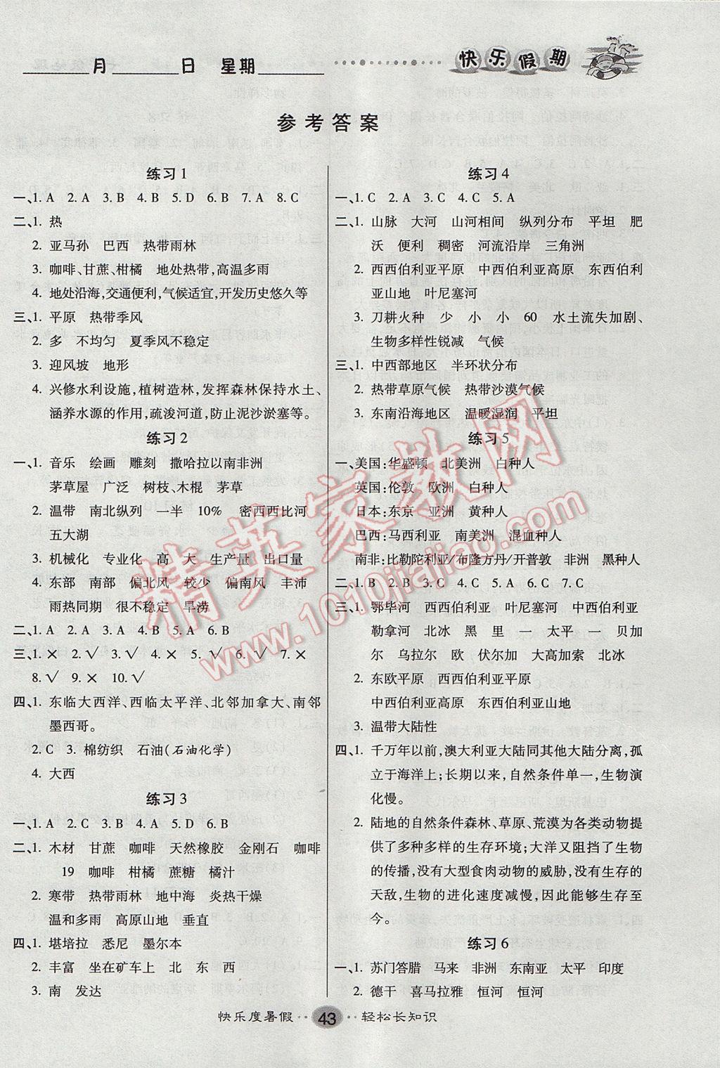 2017年文濤書業(yè)假期作業(yè)快樂暑假七年級地理 參考答案第1頁