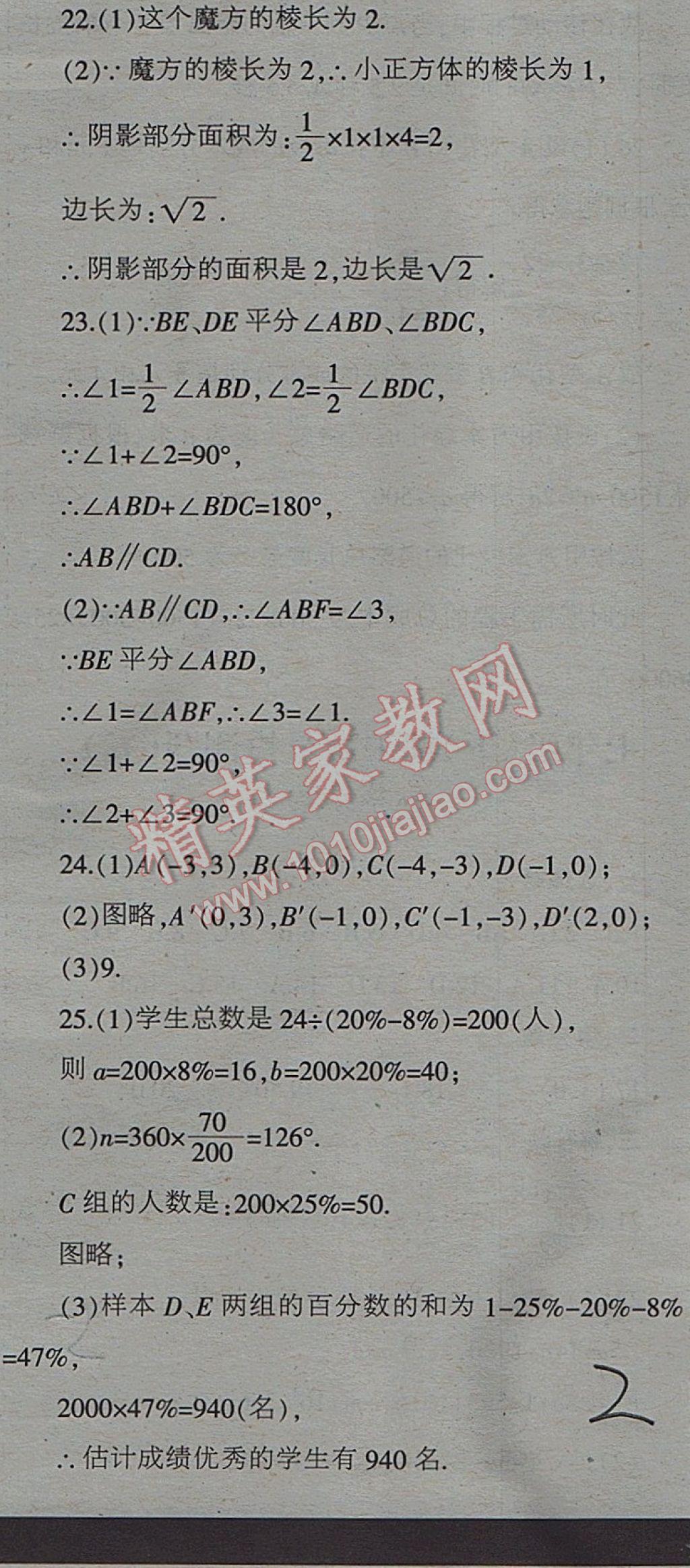 2017年少年素质教育报数学周刊暑假作业七年级下册人教版 参考答案第4页