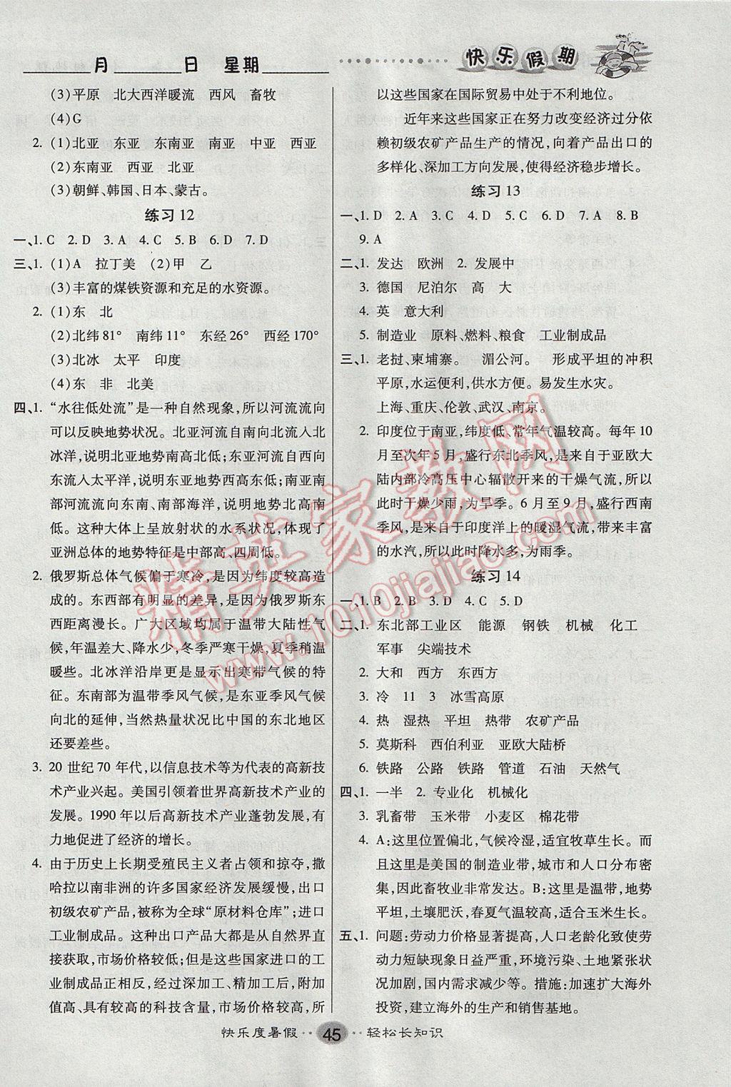 2017年文濤書業(yè)假期作業(yè)快樂暑假七年級地理 參考答案第3頁