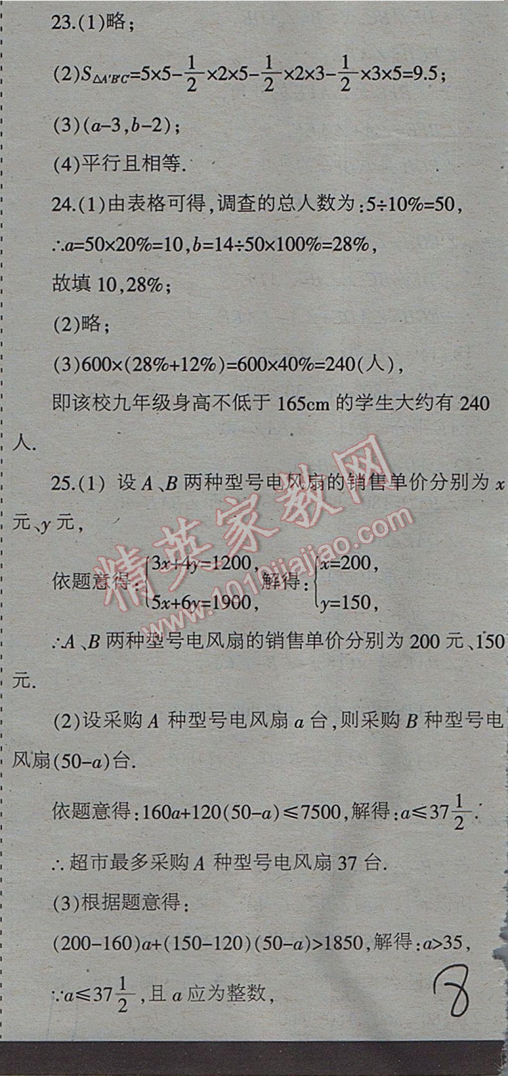 2017年少年素质教育报数学周刊暑假作业七年级下册人教版 参考答案第16页