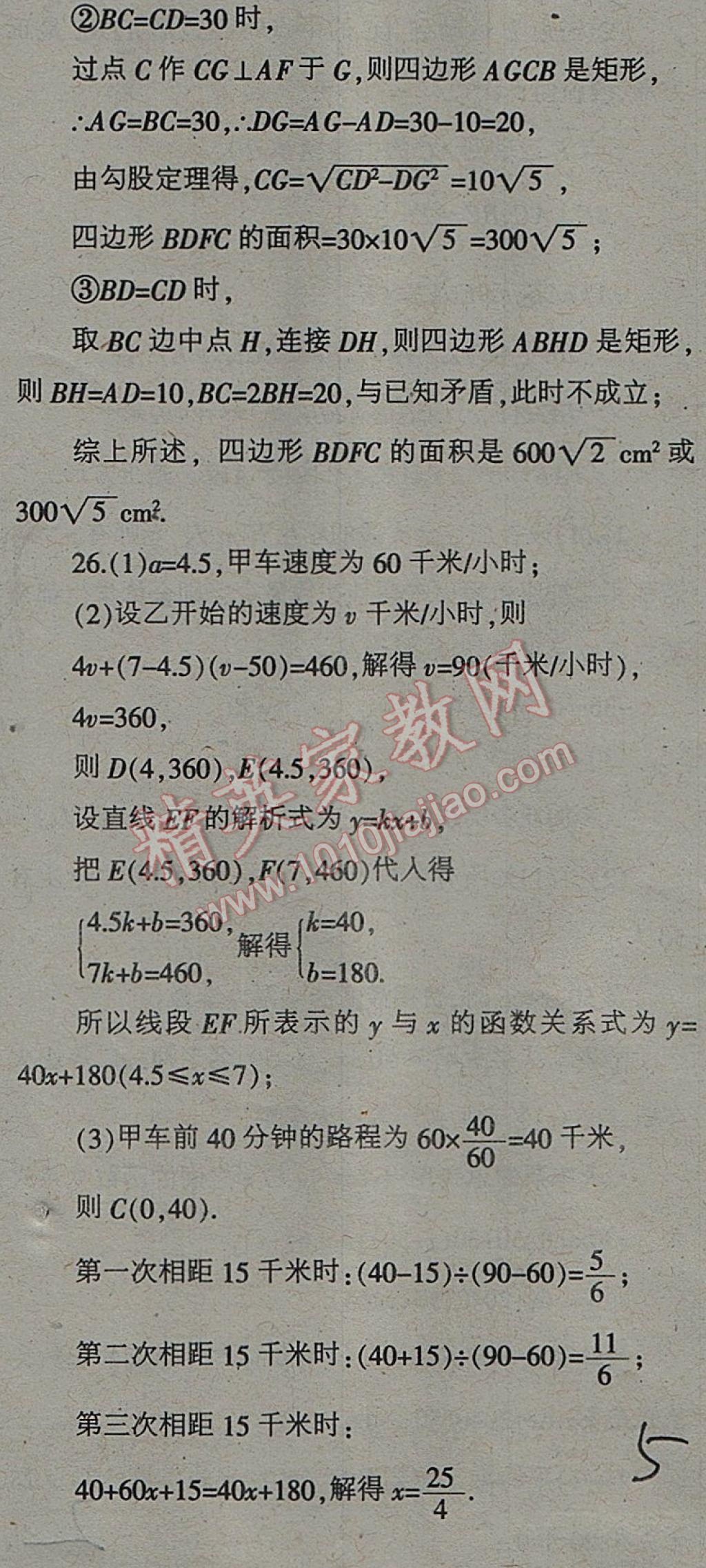 2017年少年素質(zhì)教育報數(shù)學(xué)周刊暑假作業(yè)八年級下冊人教版 參考答案第10頁