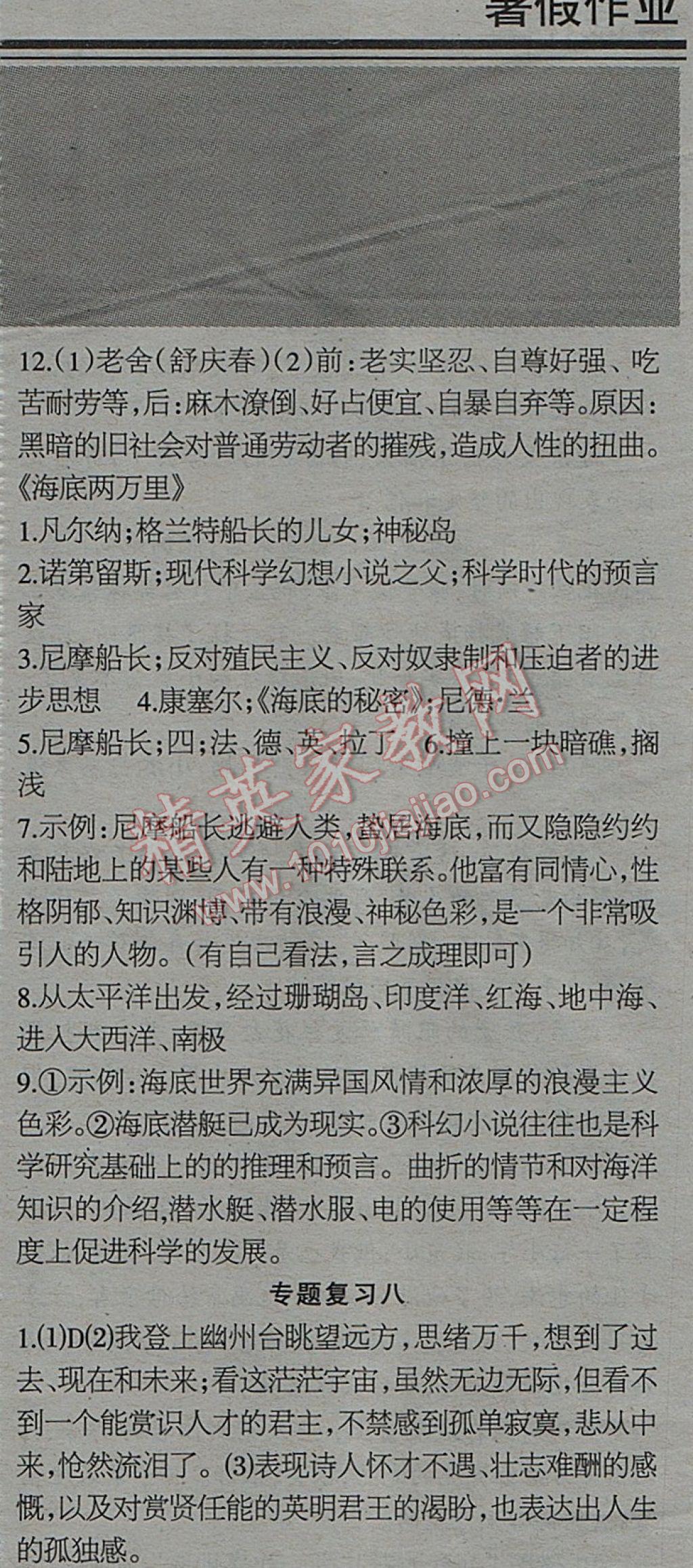 2017年少年素质教育报语文周刊暑假综合专题强化训练七年级下册人教版 参考答案第5页