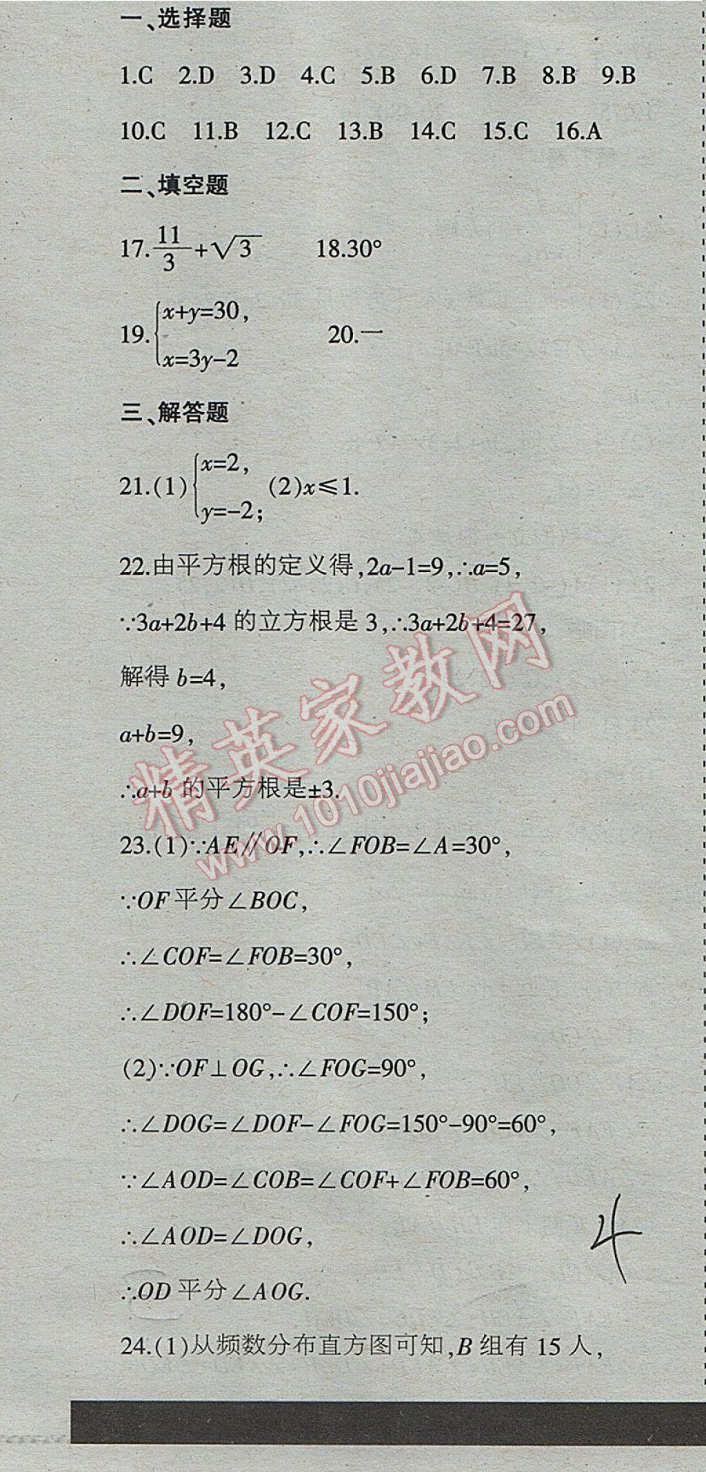 2017年少年素质教育报数学周刊暑假作业七年级下册人教版 参考答案第8页