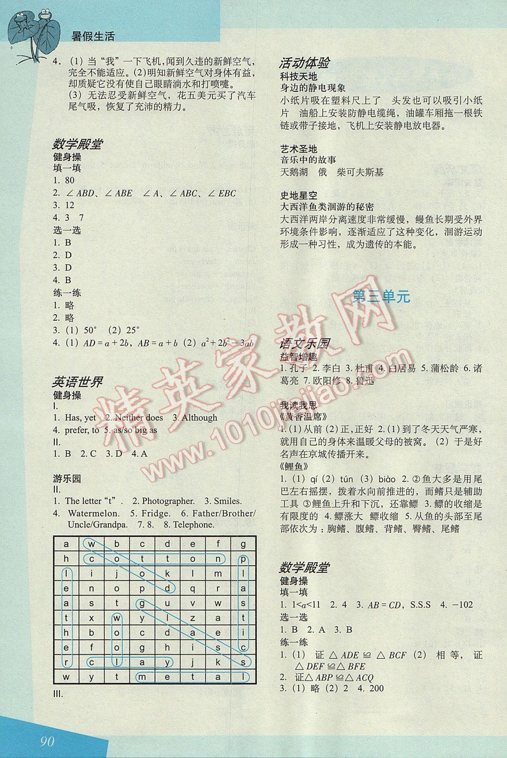 2017年暑假生活七年級(jí) 參考答案第2頁(yè)