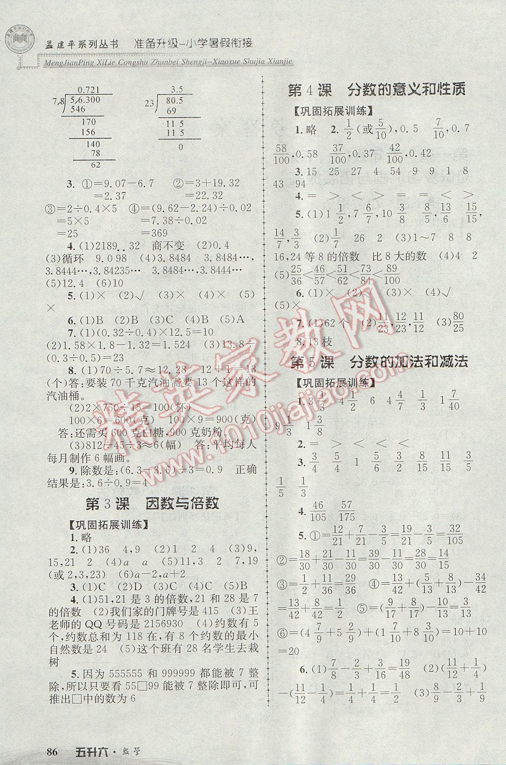 2017年孟建平准备升级小学暑假衔接五升六数学 参考答案第2页