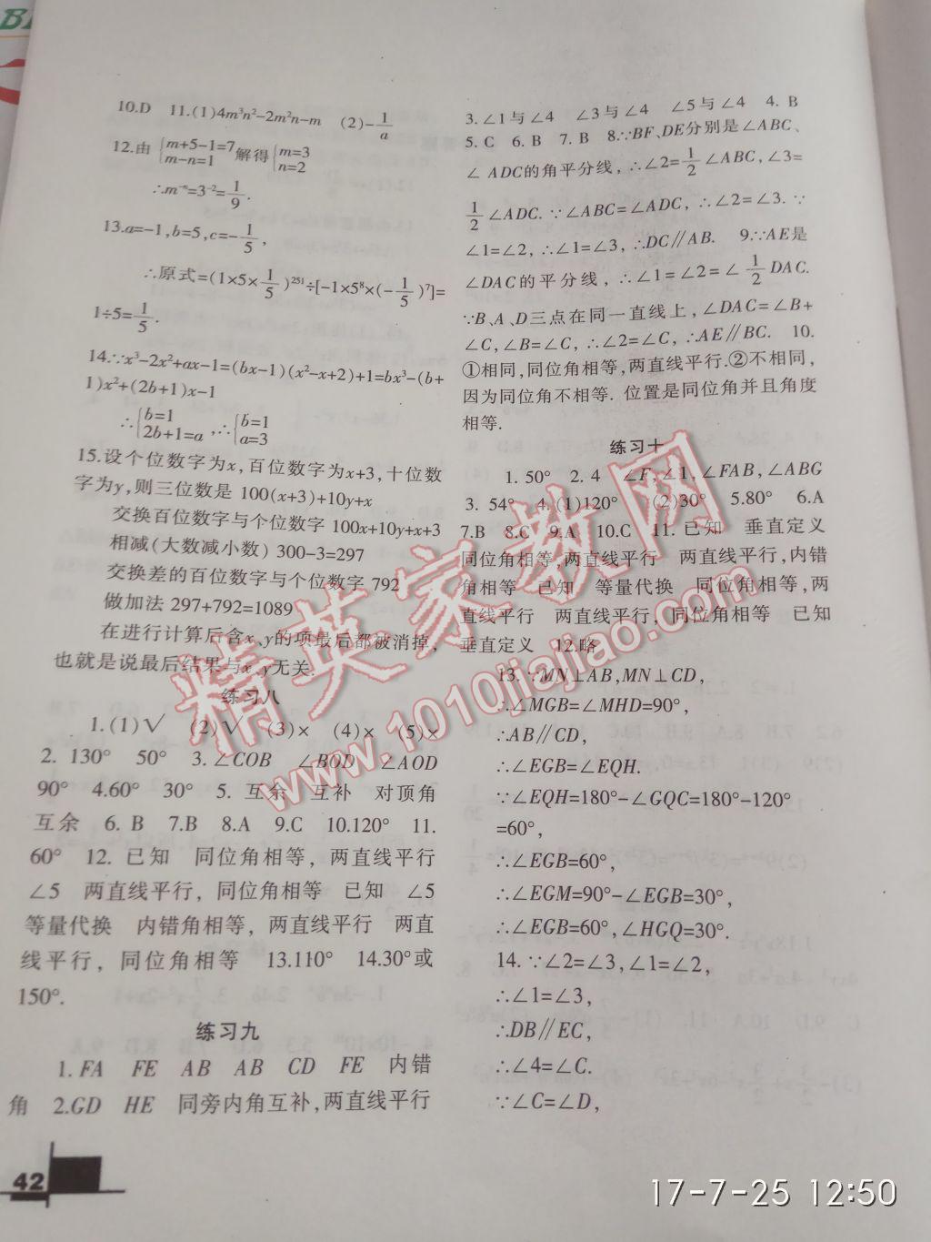 2017年暑假作业七年级数学北师大版兰州大学出版社 参考答案第2页