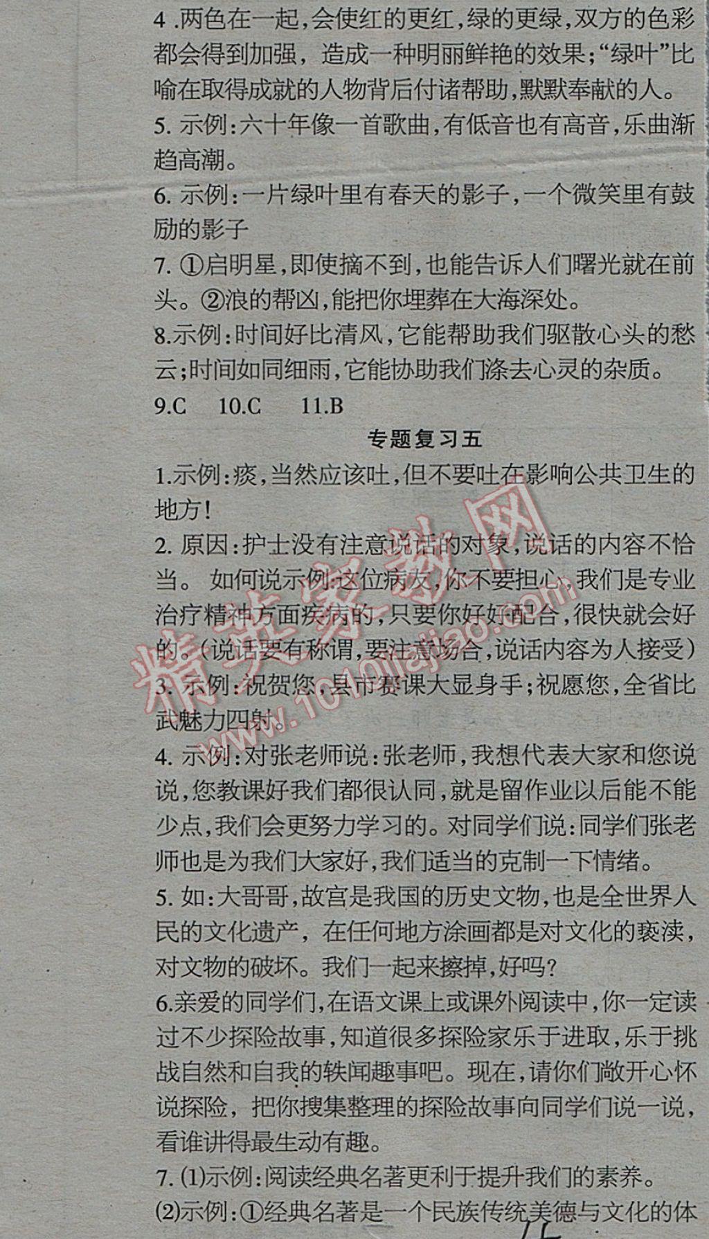 2017年少年素质教育报语文周刊暑假综合专题强化训练七年级下册人教版 参考答案第2页