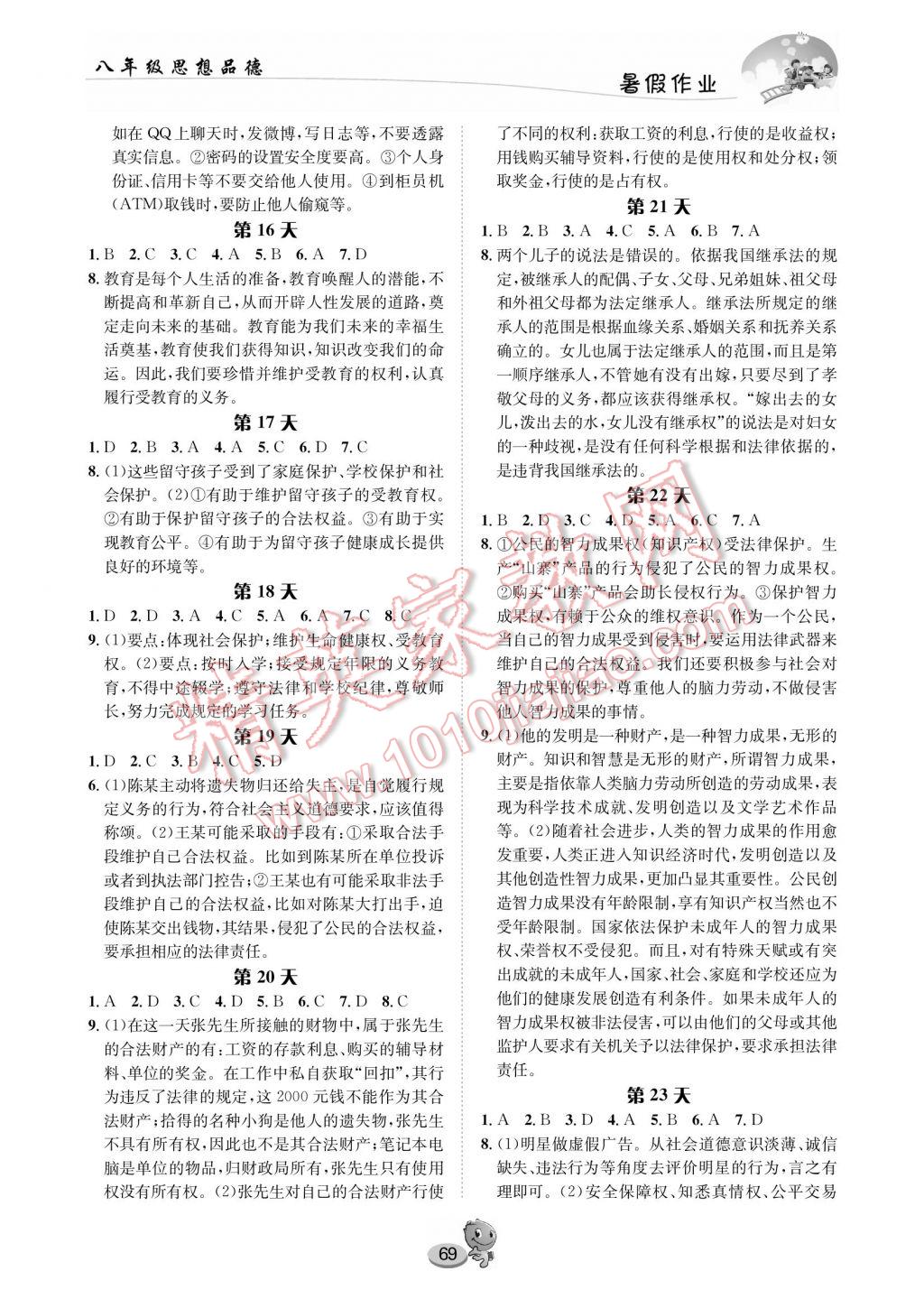 2017年暑假作業(yè)八年級思想品德長江出版社 參考答案第3頁