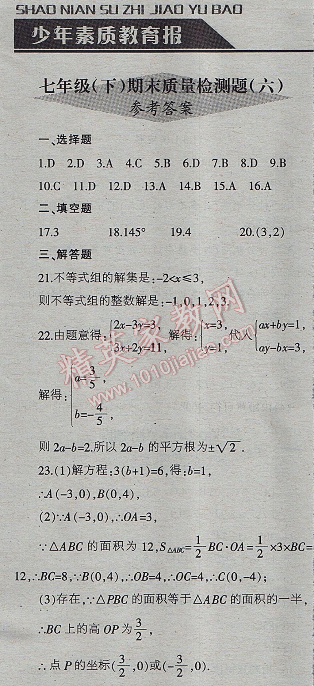 2017年少年素质教育报数学周刊暑假作业七年级下册人教版 参考答案第13页