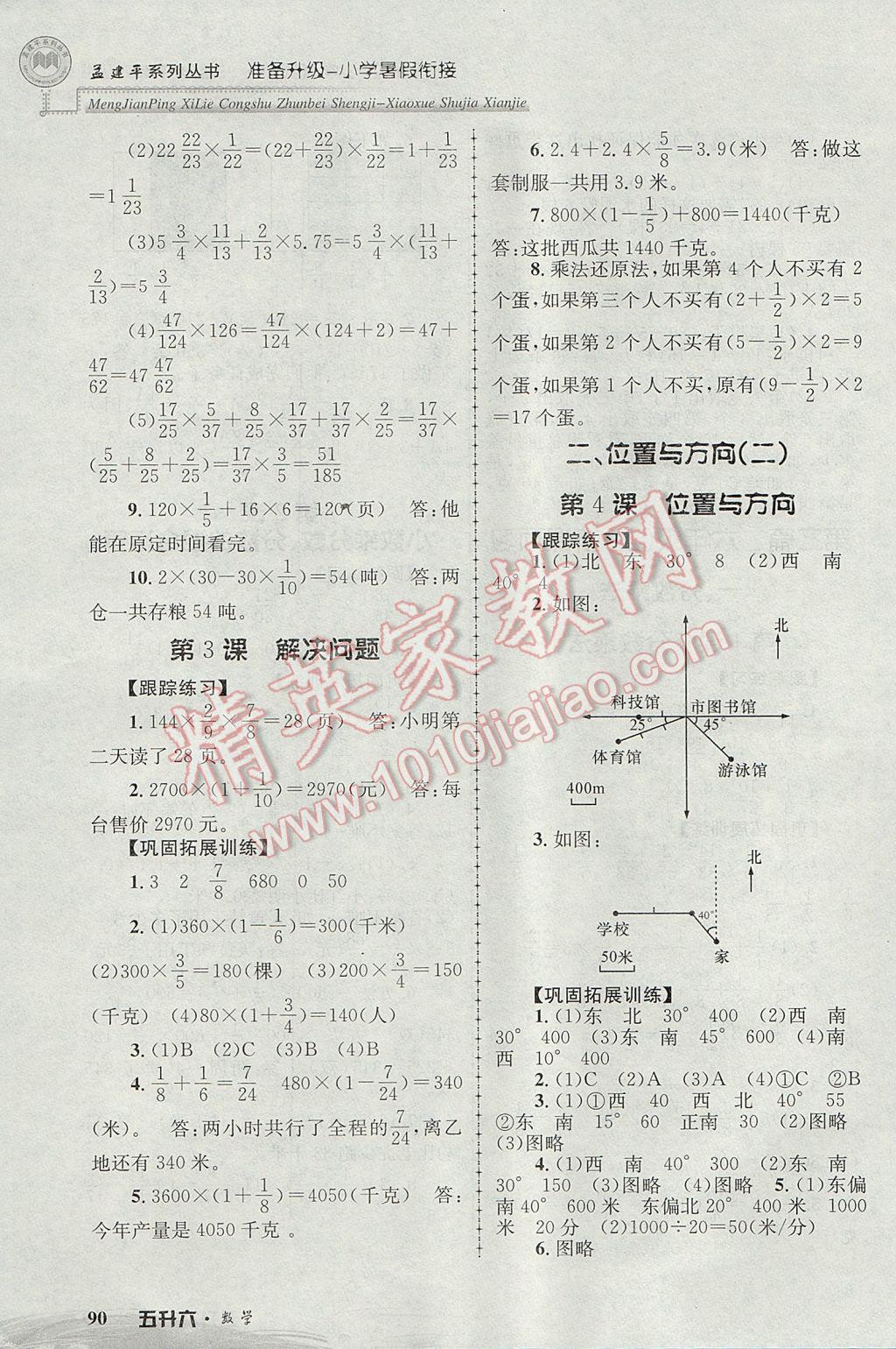 2017年孟建平準備升級小學(xué)暑假銜接五升六數(shù)學(xué) 參考答案第6頁