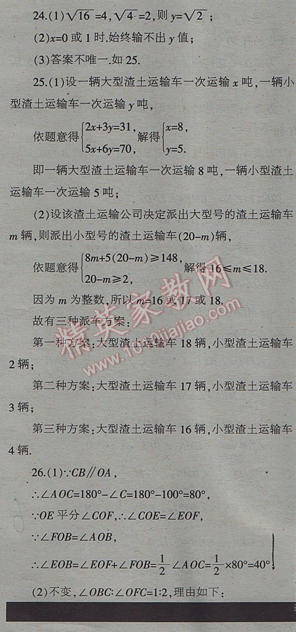 2017年少年素质教育报数学周刊暑假作业七年级下册人教版 参考答案第2页