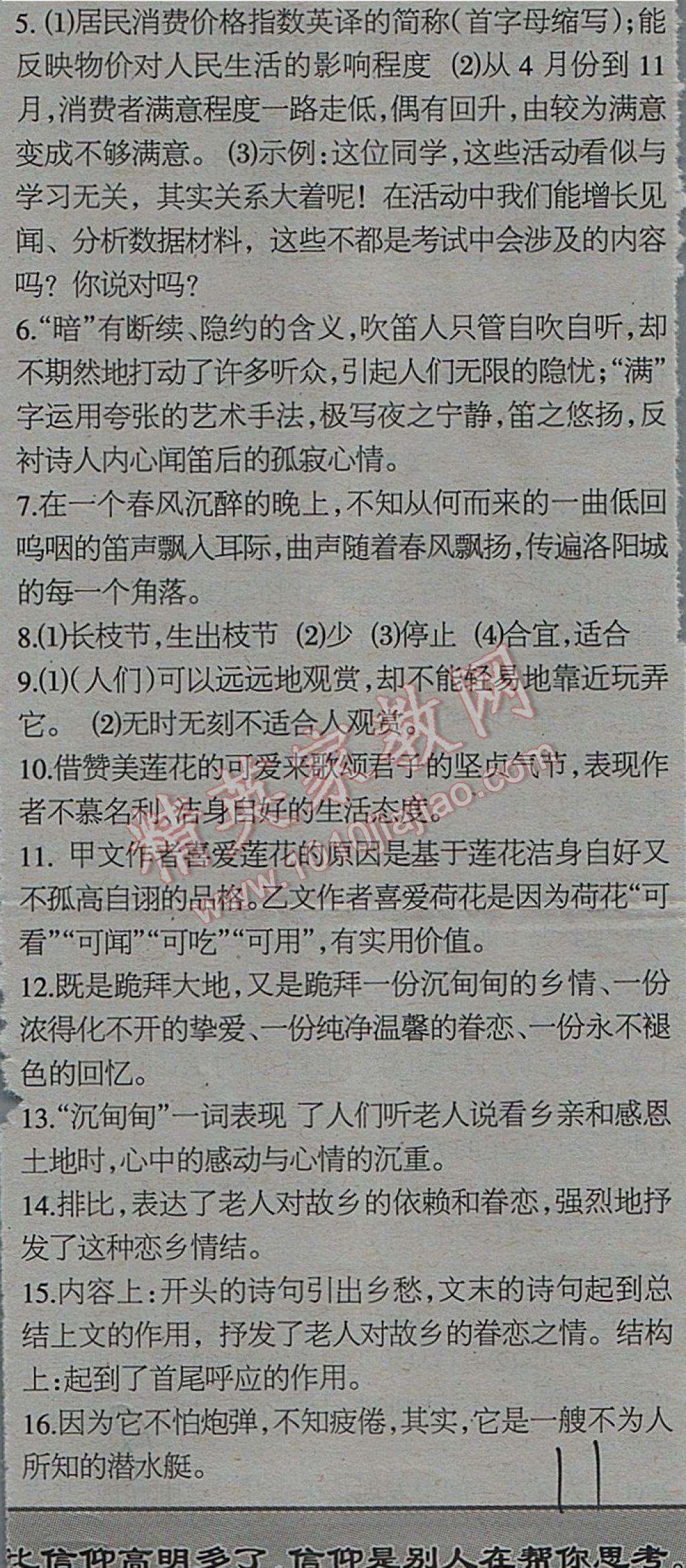 2017年少年素质教育报语文周刊暑假综合专题强化训练七年级下册人教版 参考答案第16页