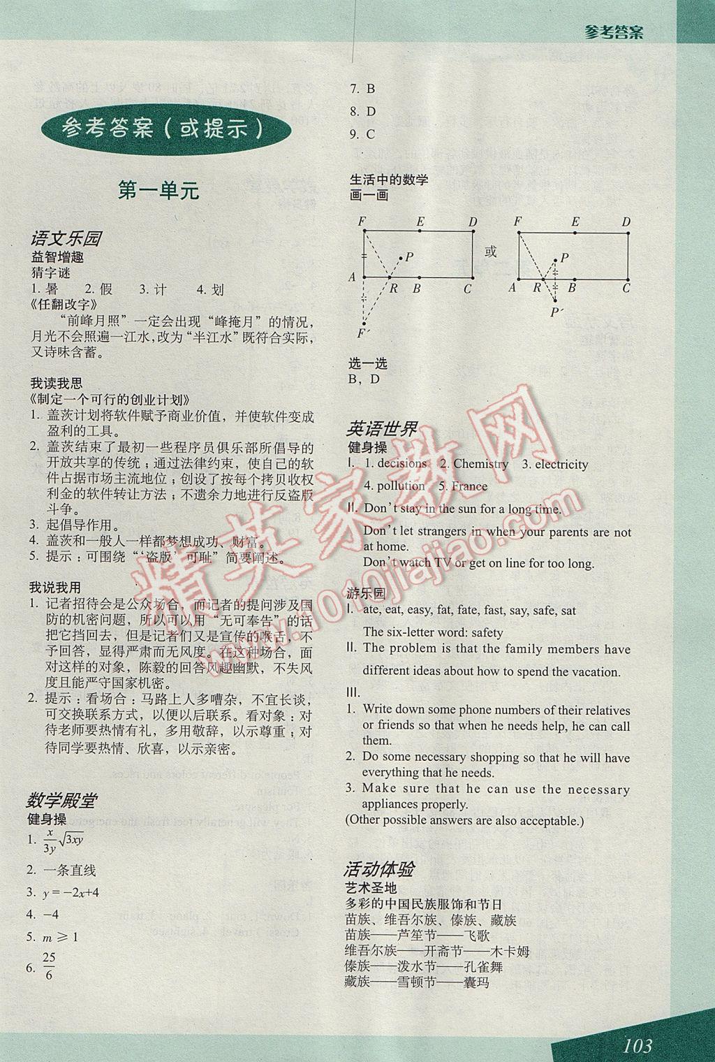 2017年暑假生活八年级 参考答案第1页