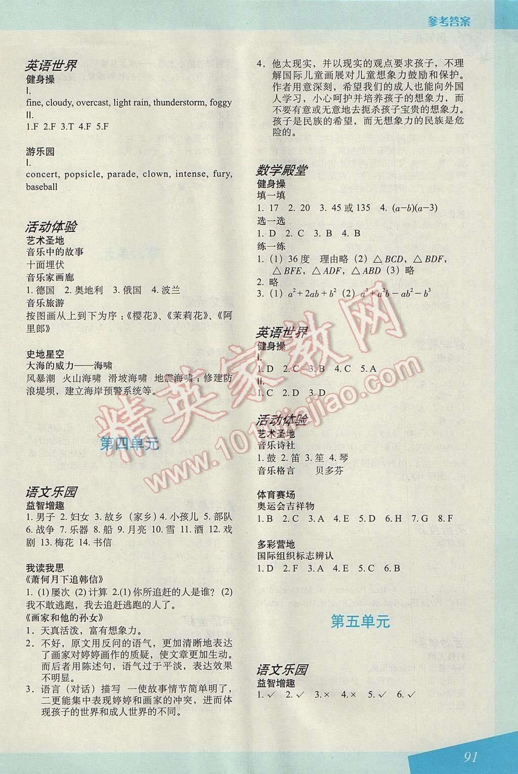 2017年暑假生活七年級 參考答案第3頁