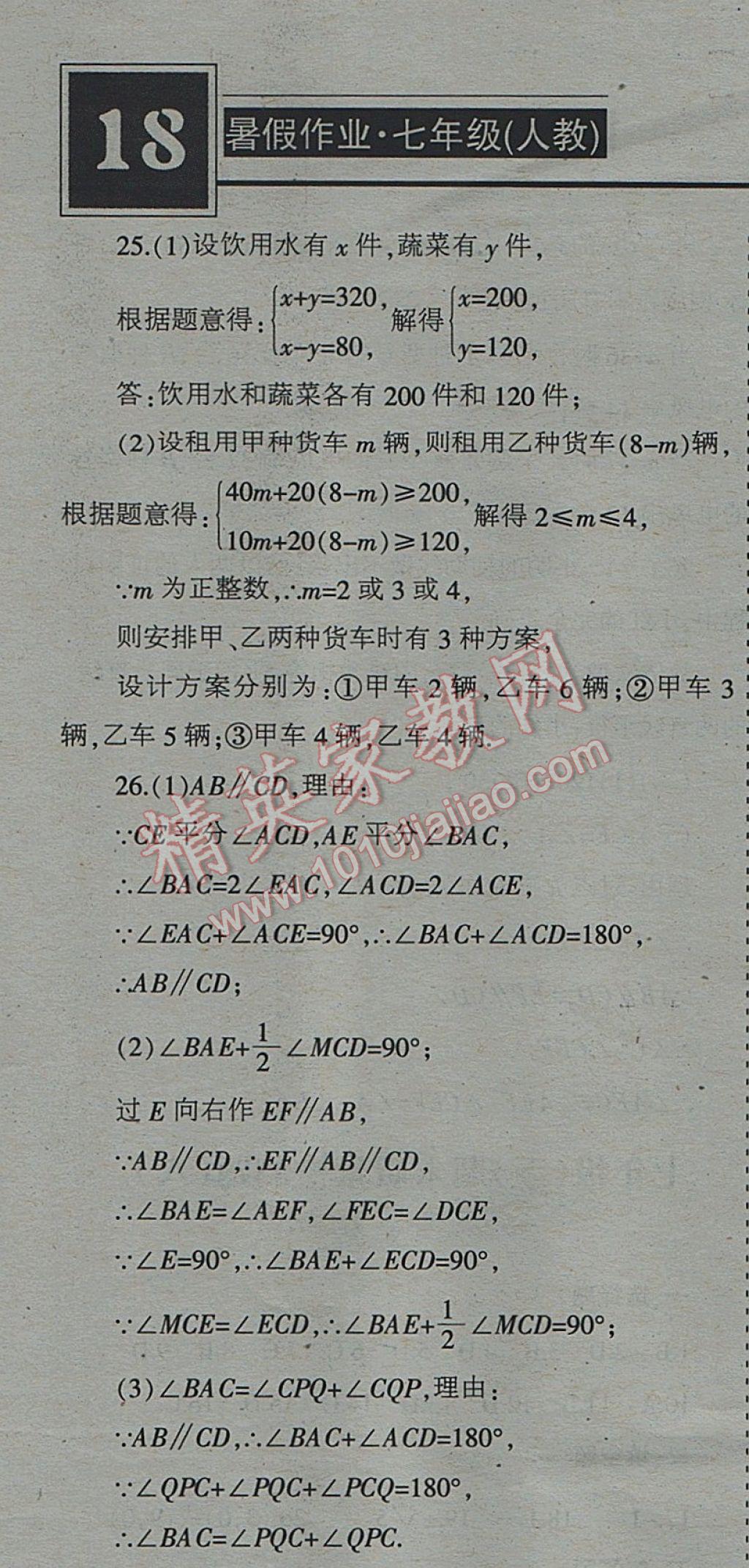 2017年少年素质教育报数学周刊暑假作业七年级下册人教版 参考答案第19页