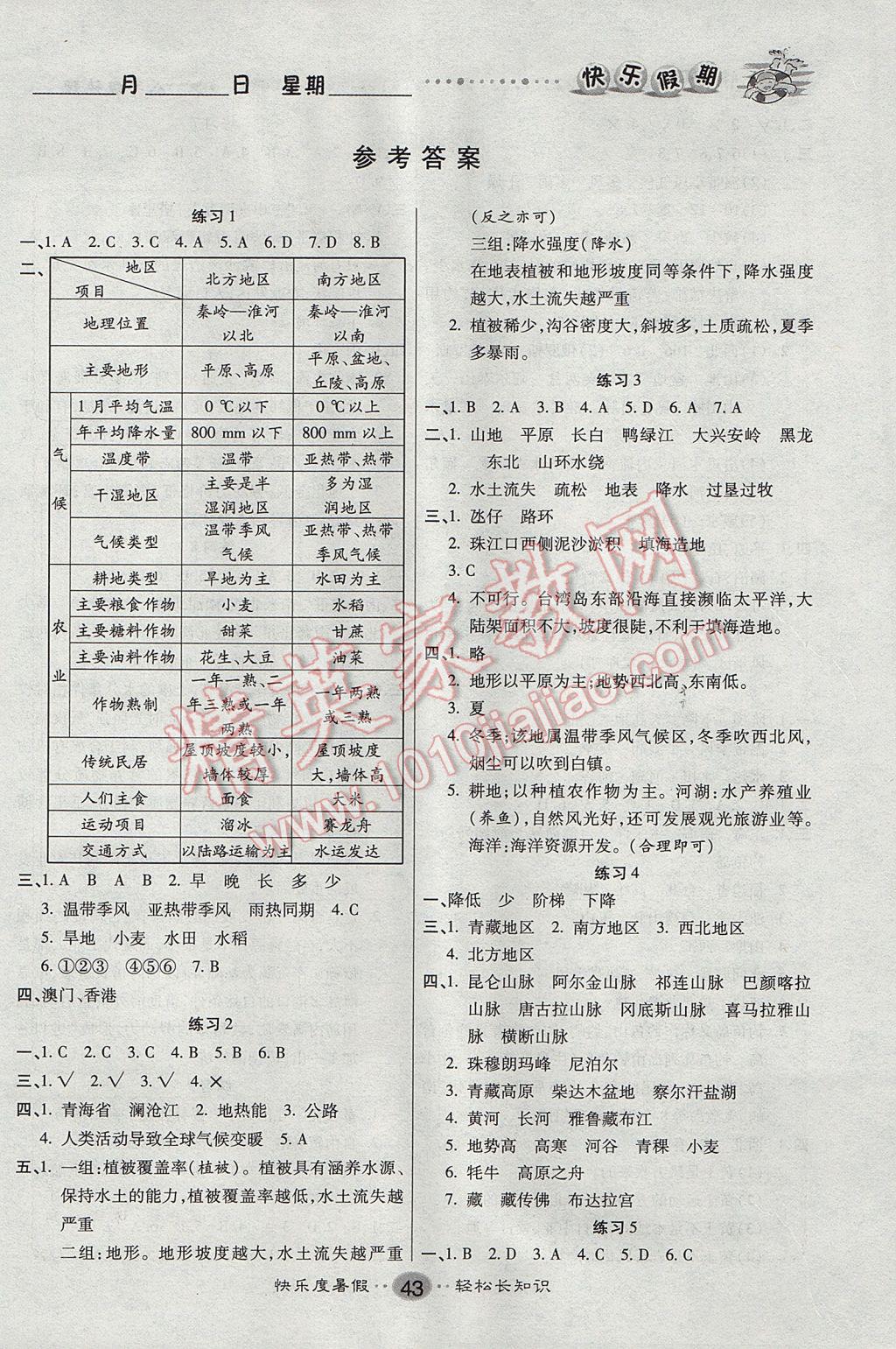 2017年文濤書業(yè)假期作業(yè)快樂暑假八年級地理西安出版社 參考答案第1頁