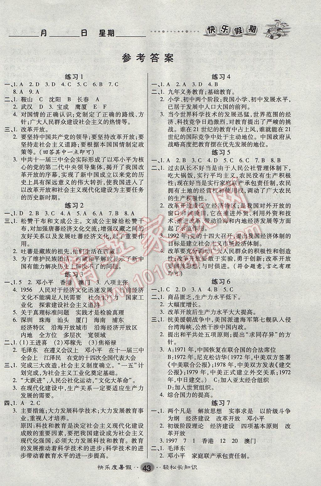 2017年文濤書業(yè)假期作業(yè)快樂暑假八年級歷史西安出版社 參考答案第1頁