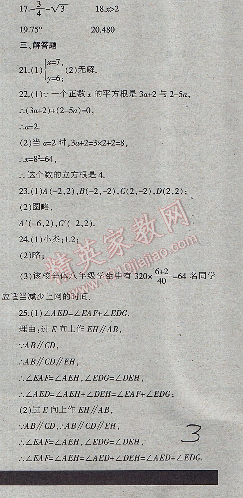 2017年少年素质教育报数学周刊暑假作业七年级下册人教版 参考答案第6页