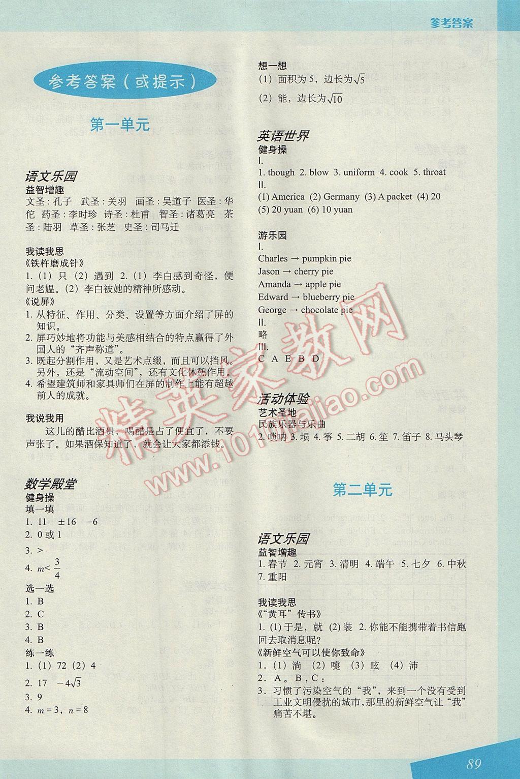 2017年暑假生活七年級 參考答案第1頁