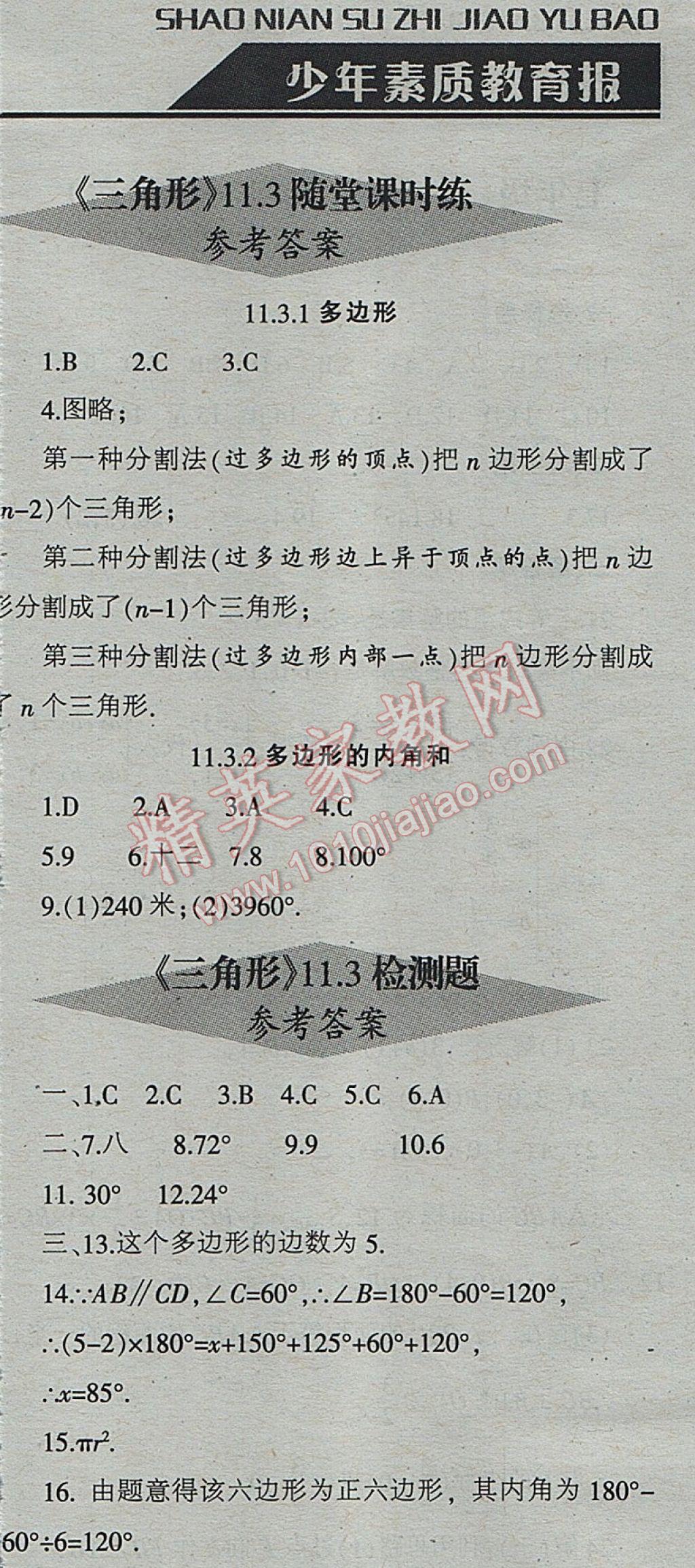 2017年少年素质教育报数学周刊暑假作业七年级下册人教版 参考答案第23页