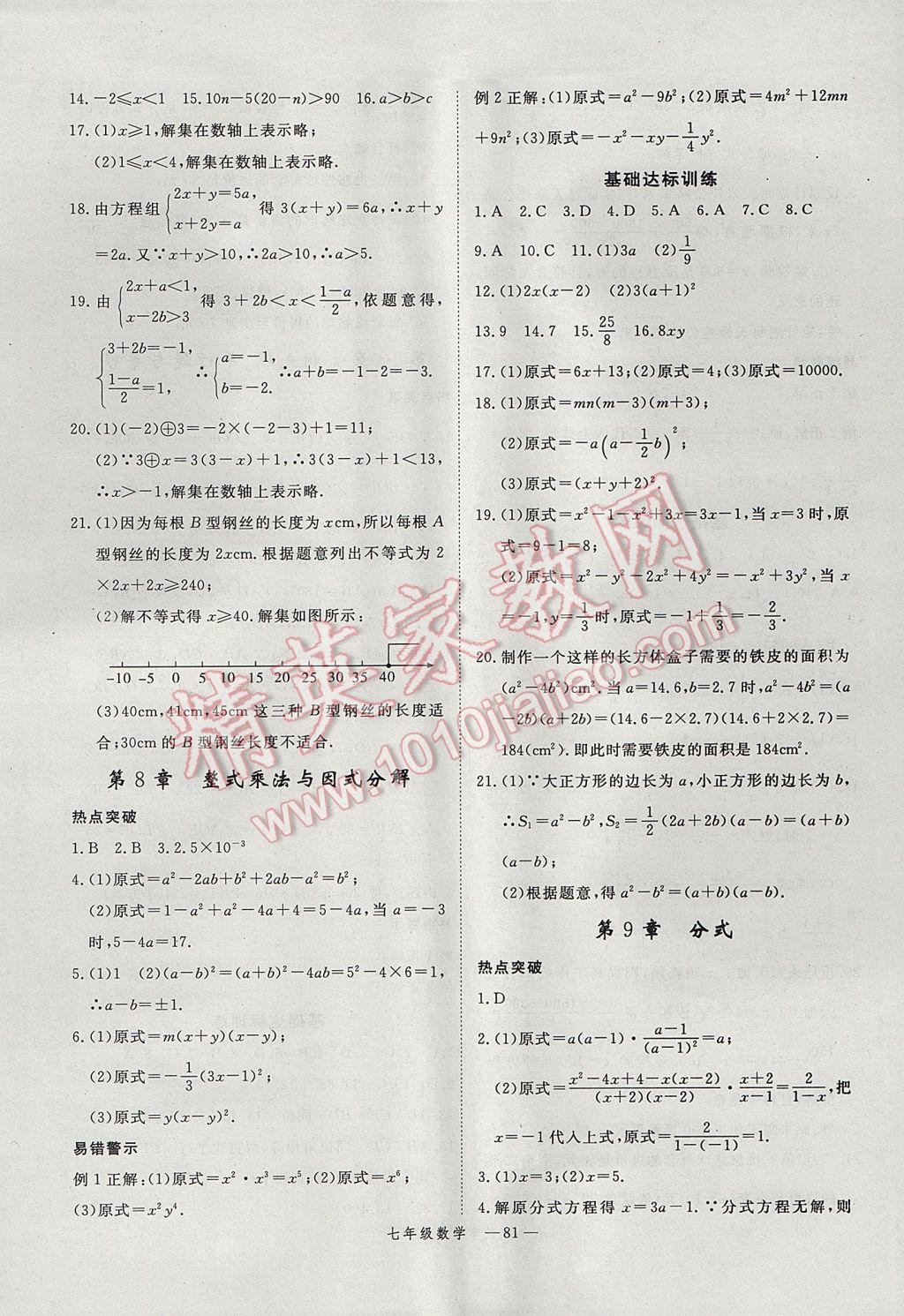 2017年时习之期末加暑假七年级数学沪科版 参考答案第2页