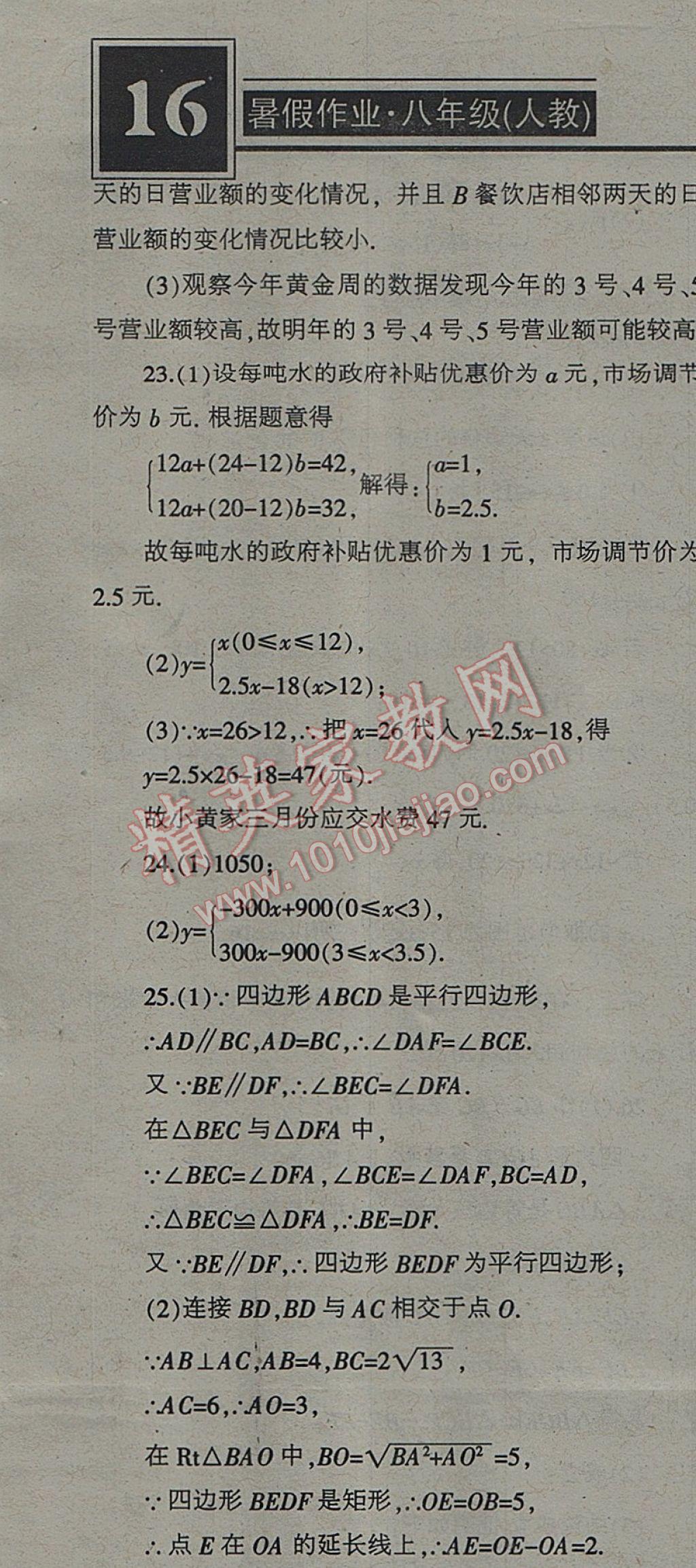 2017年少年素質(zhì)教育報數(shù)學(xué)周刊暑假作業(yè)八年級下冊人教版 參考答案第7頁