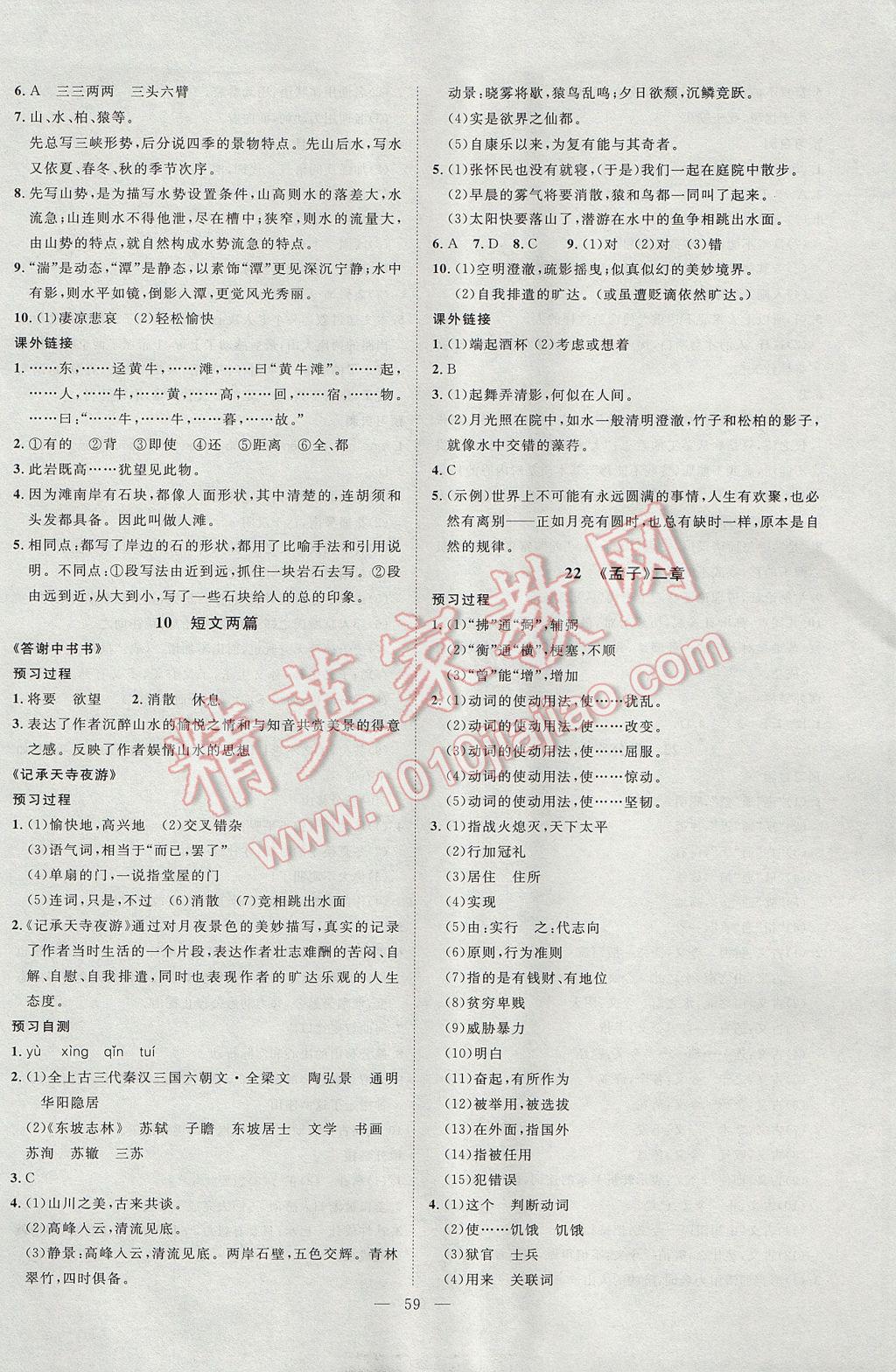 2017年鲁人泰斗假期好时光暑假训练营七升八年级语文人教版 参考答案第7页