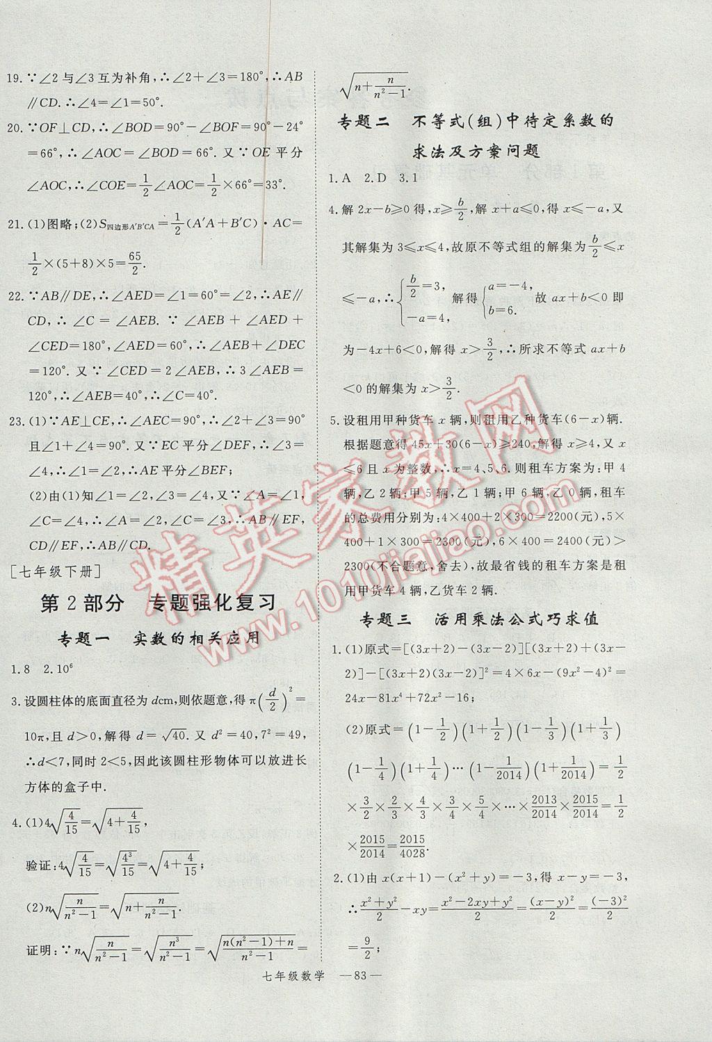 2017年时习之期末加暑假七年级数学沪科版 参考答案第4页