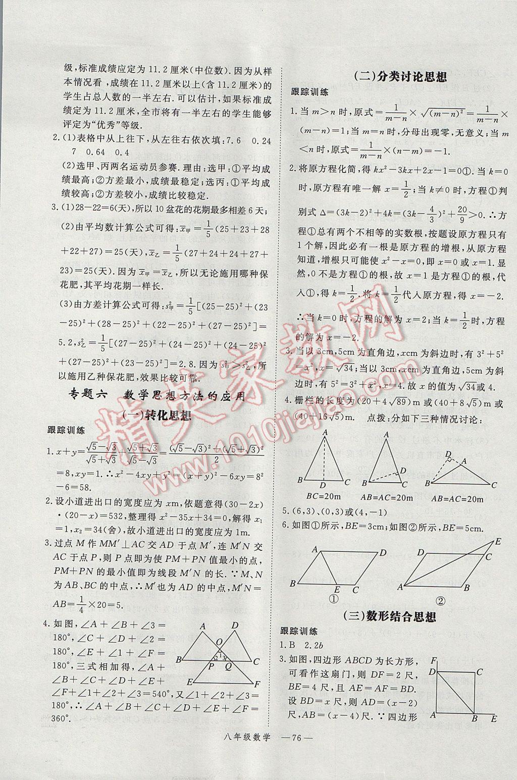 2017年時習(xí)之期末加暑假八年級數(shù)學(xué)滬科版 參考答案第5頁