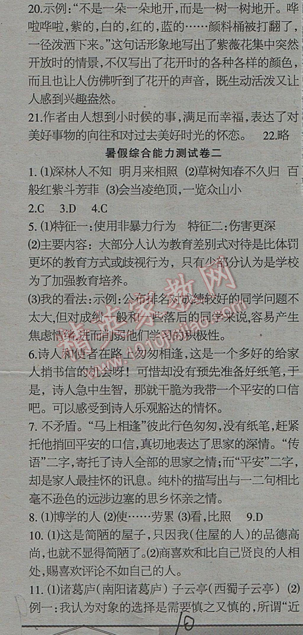 2017年少年素质教育报语文周刊暑假综合专题强化训练七年级下册人教版 参考答案第14页