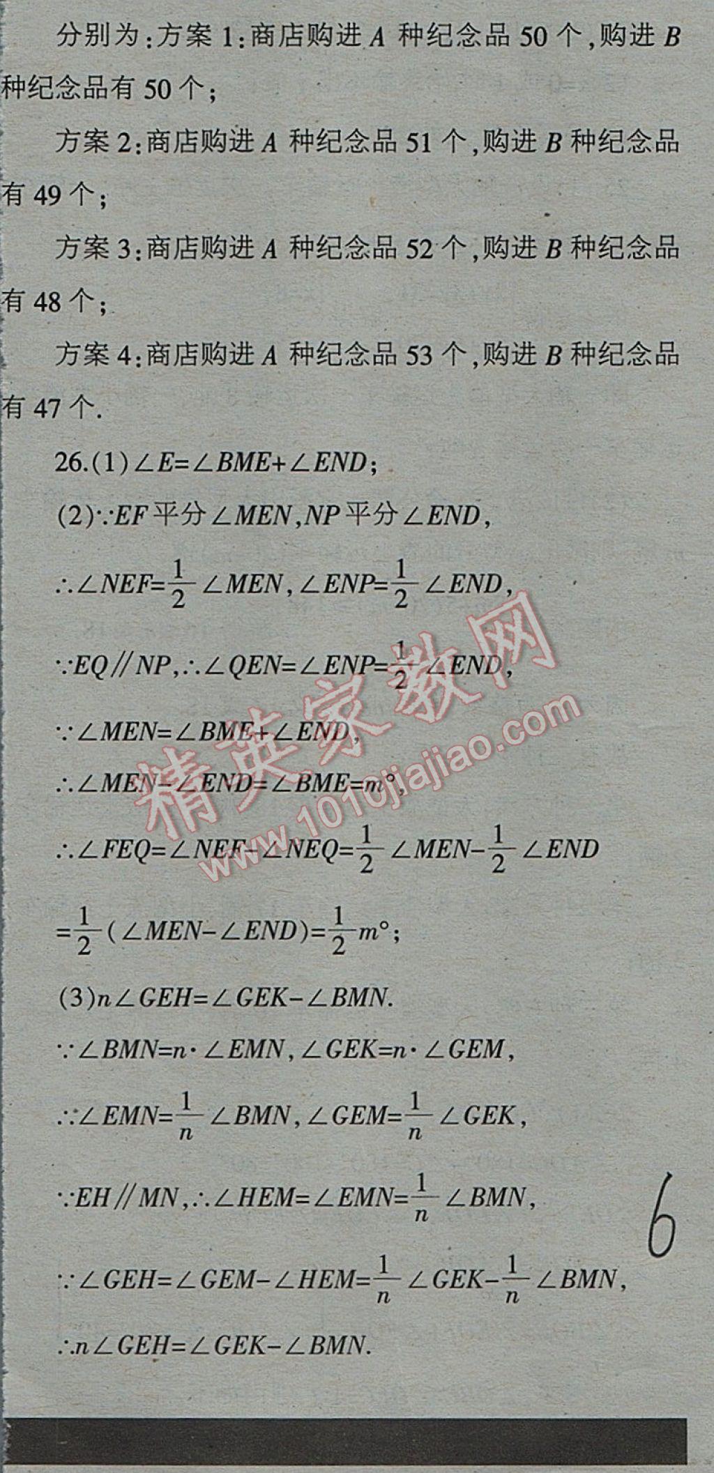 2017年少年素质教育报数学周刊暑假作业七年级下册人教版 参考答案第12页